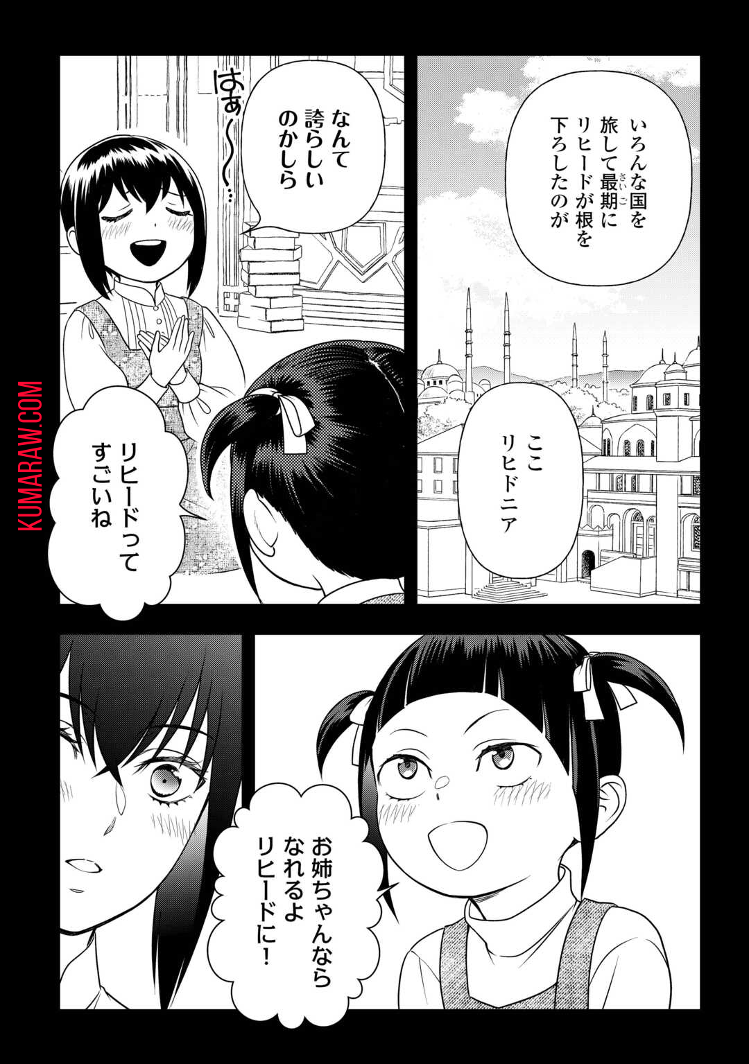 物語の中の人 第78話 - Page 3