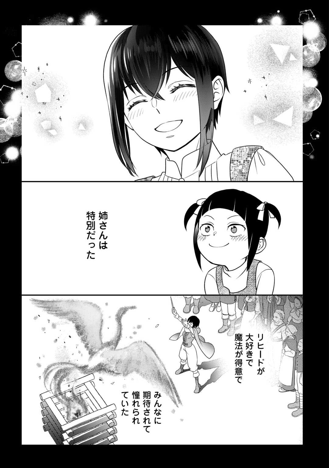 物語の中の人 第78話 - Page 3