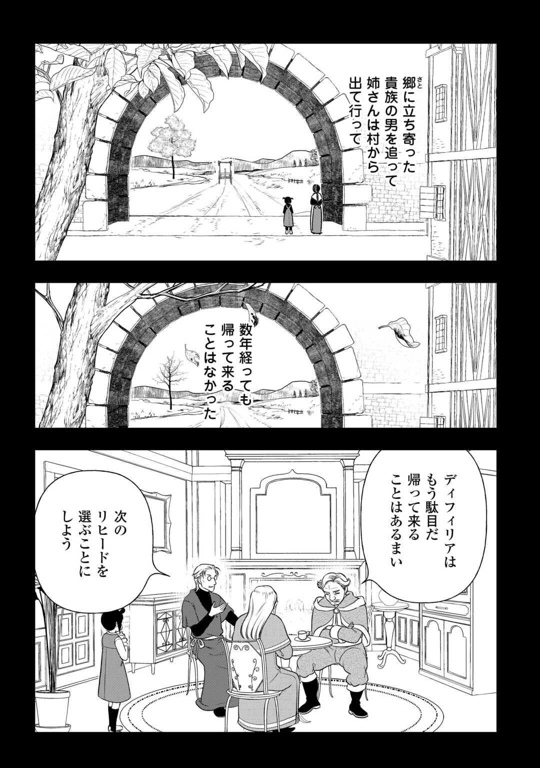 物語の中の人 第78話 - Page 6