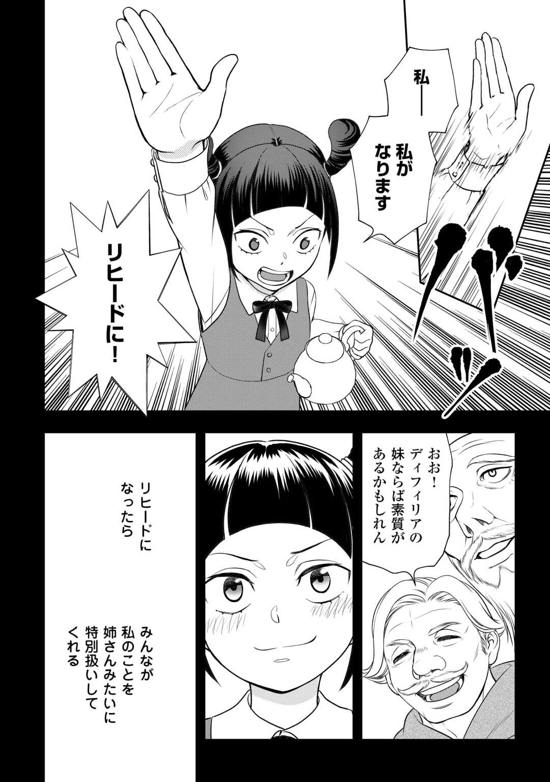 物語の中の人 第78話 - Page 7