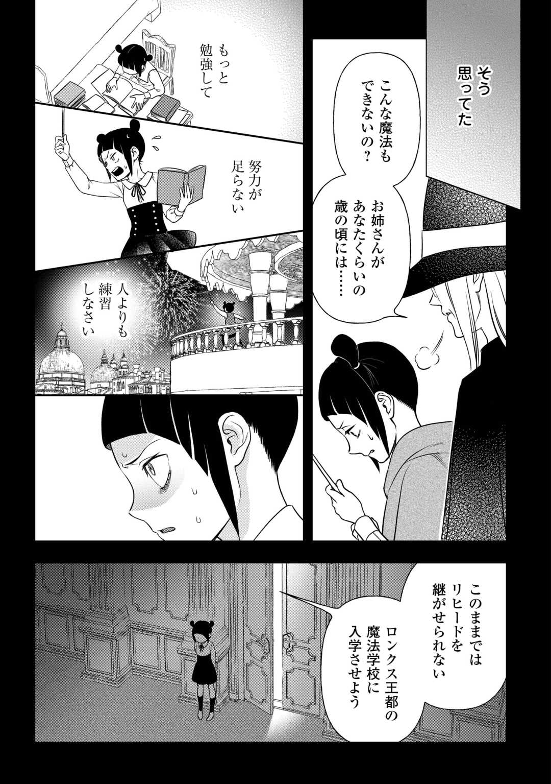 物語の中の人 第78話 - Page 7