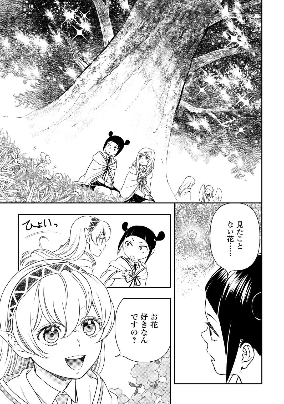 物語の中の人 第78話 - Page 10