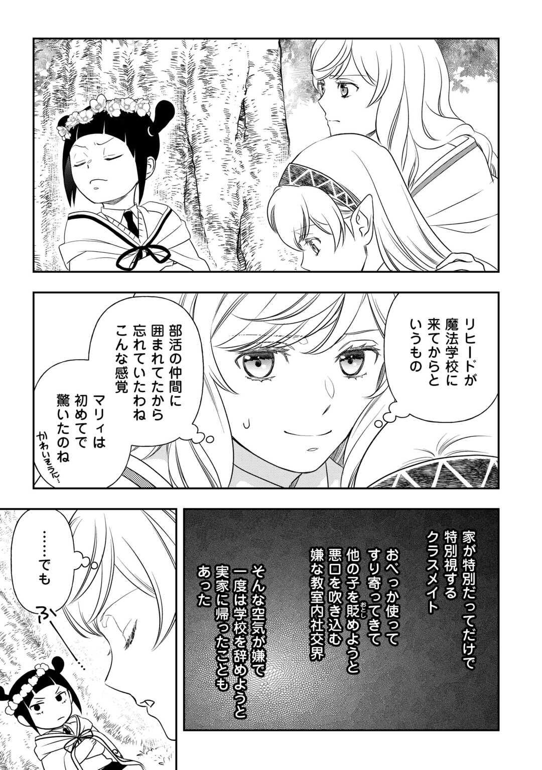 物語の中の人 第78話 - Page 15