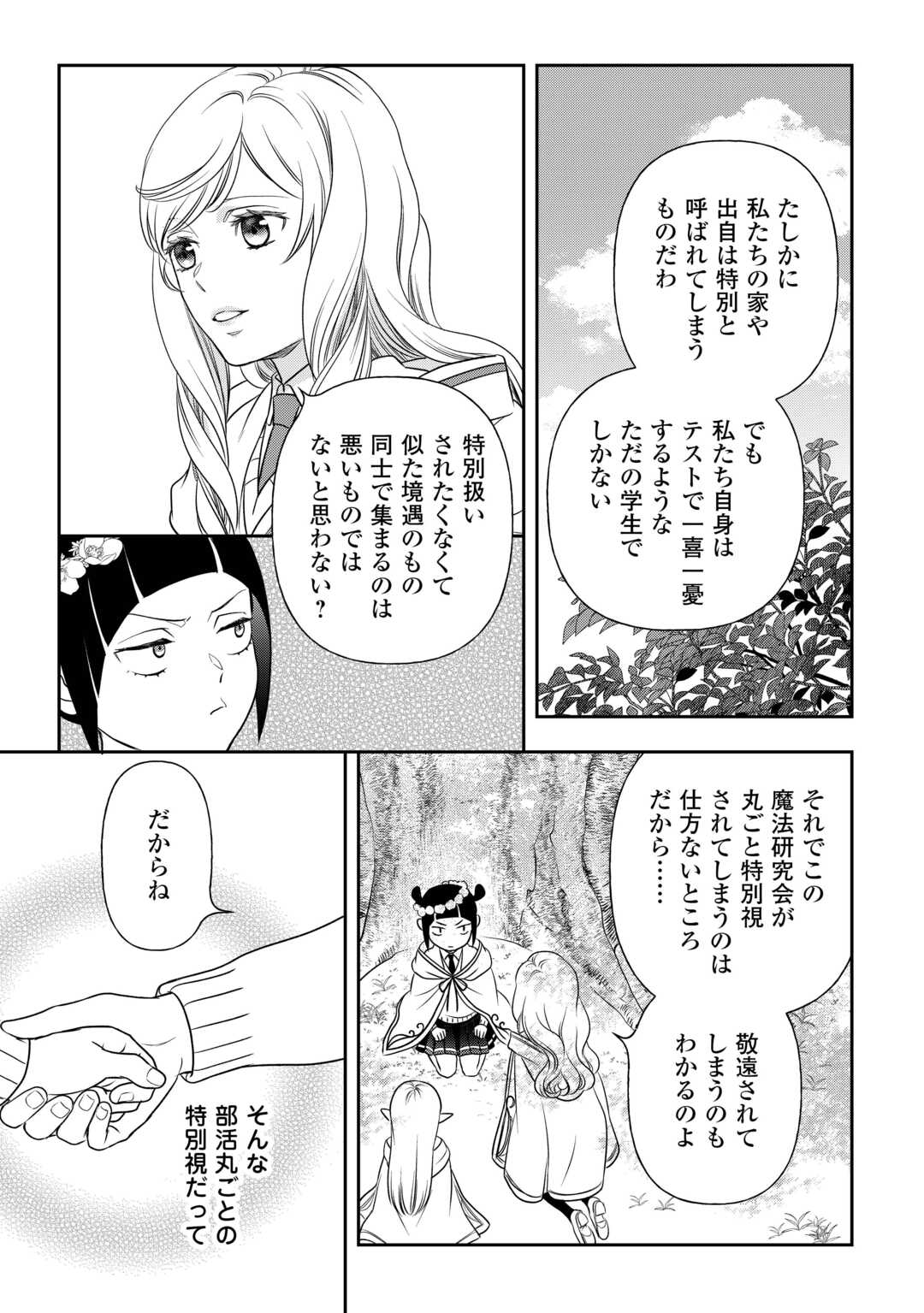 物語の中の人 第78話 - Page 18