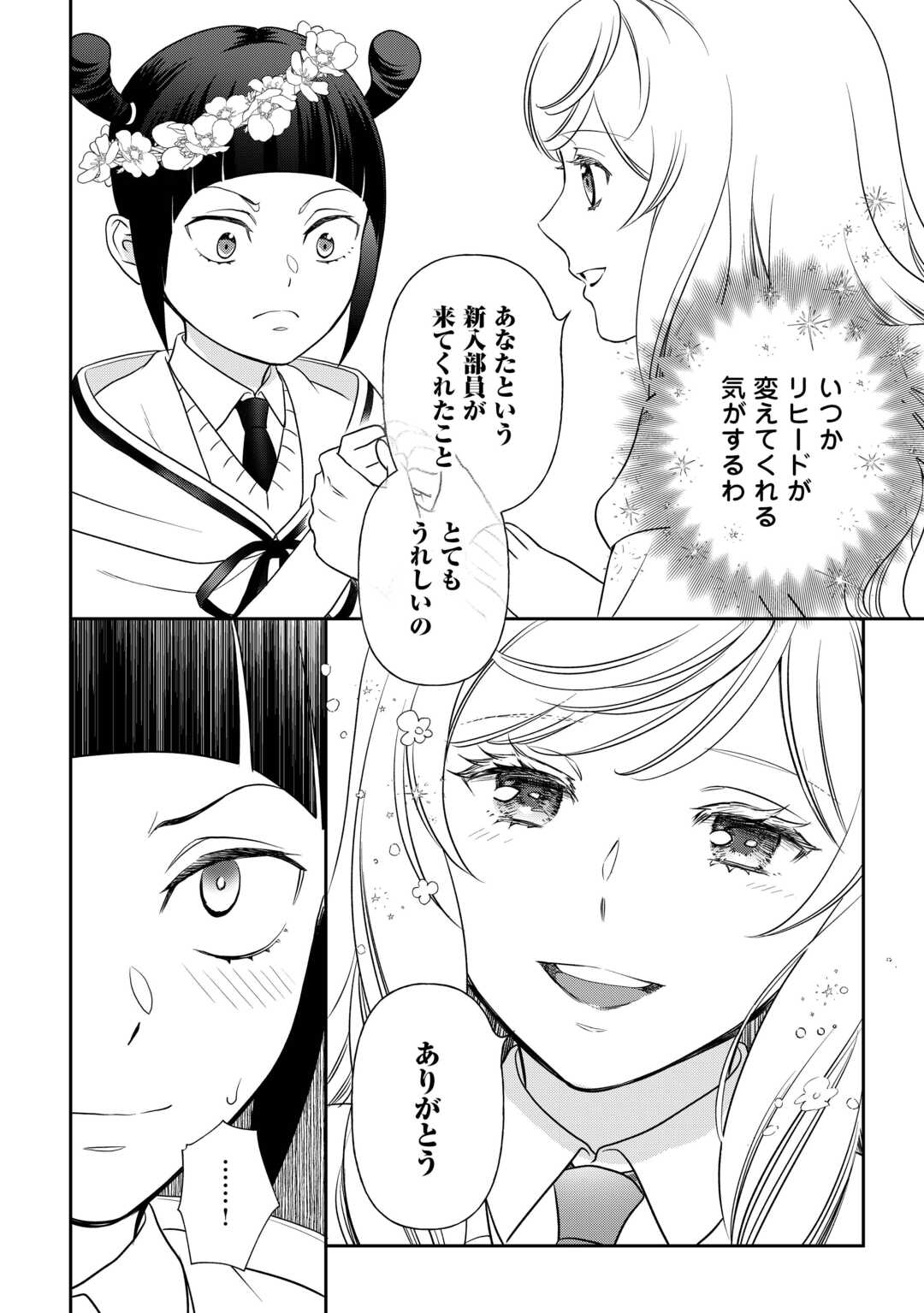 物語の中の人 第78話 - Page 18