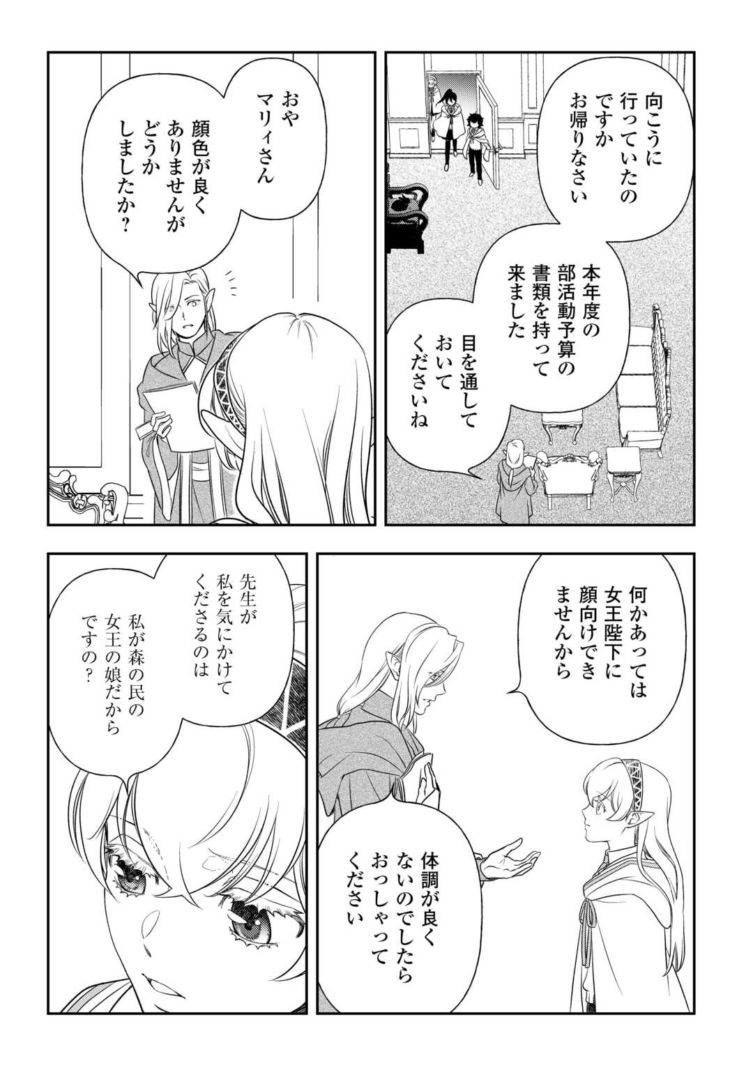 物語の中の人 第78話 - Page 22