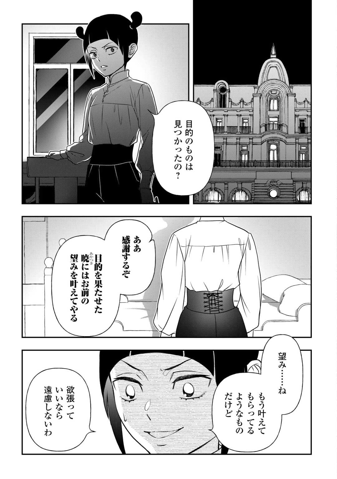 物語の中の人 第78話 - Page 23