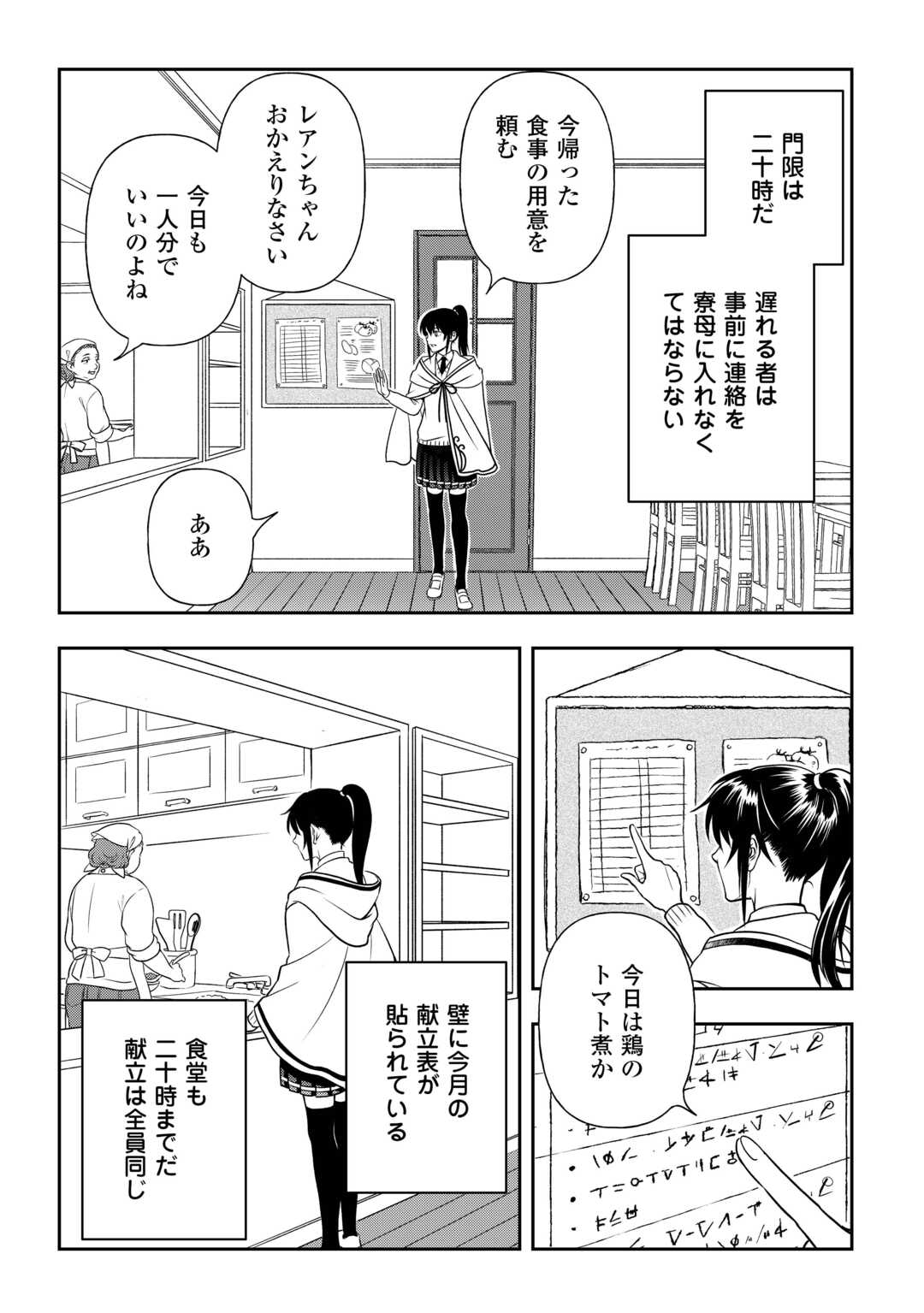 物語の中の人 第79話 - Page 4