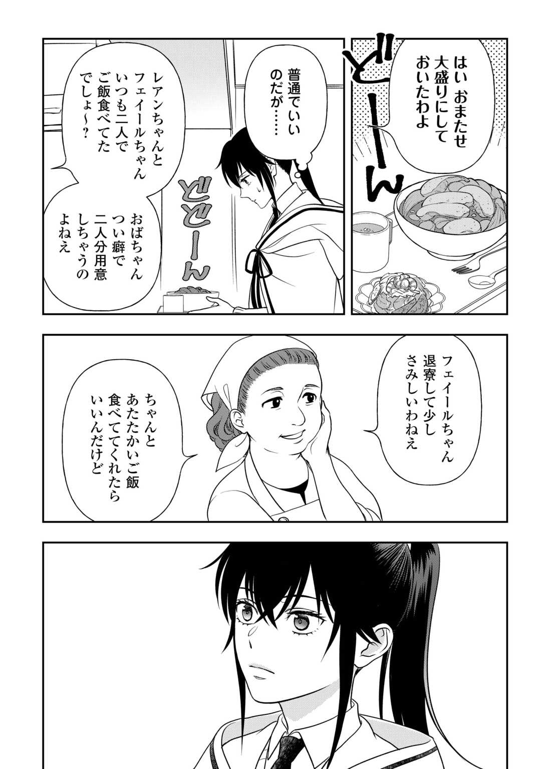 物語の中の人 第79話 - Page 5