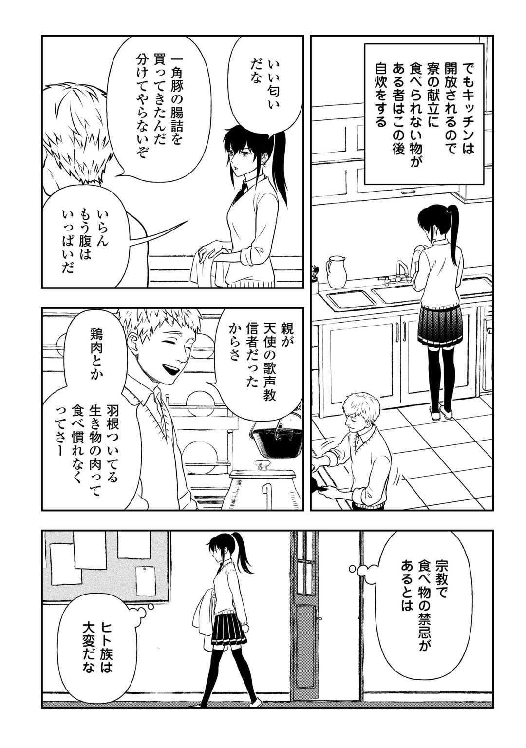 物語の中の人 第79話 - Page 6