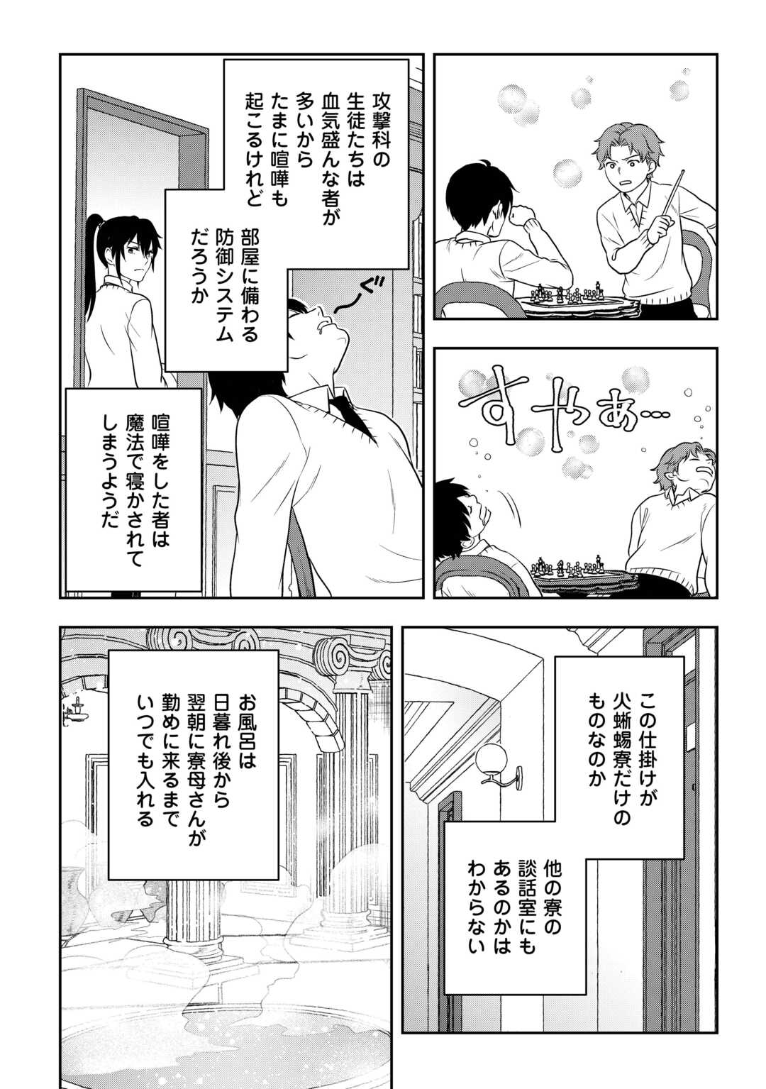 物語の中の人 第79話 - Page 9