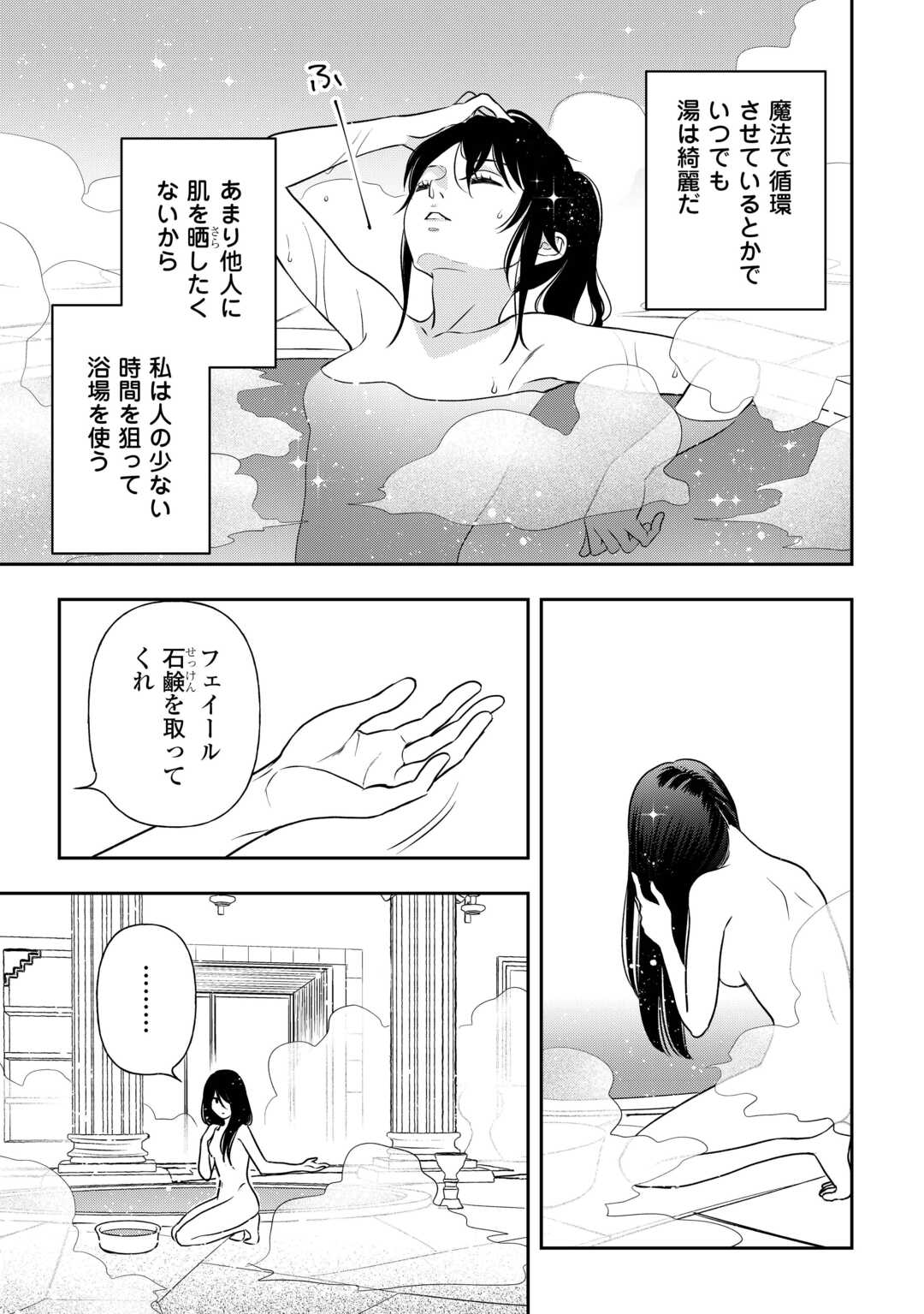 物語の中の人 第79話 - Page 10