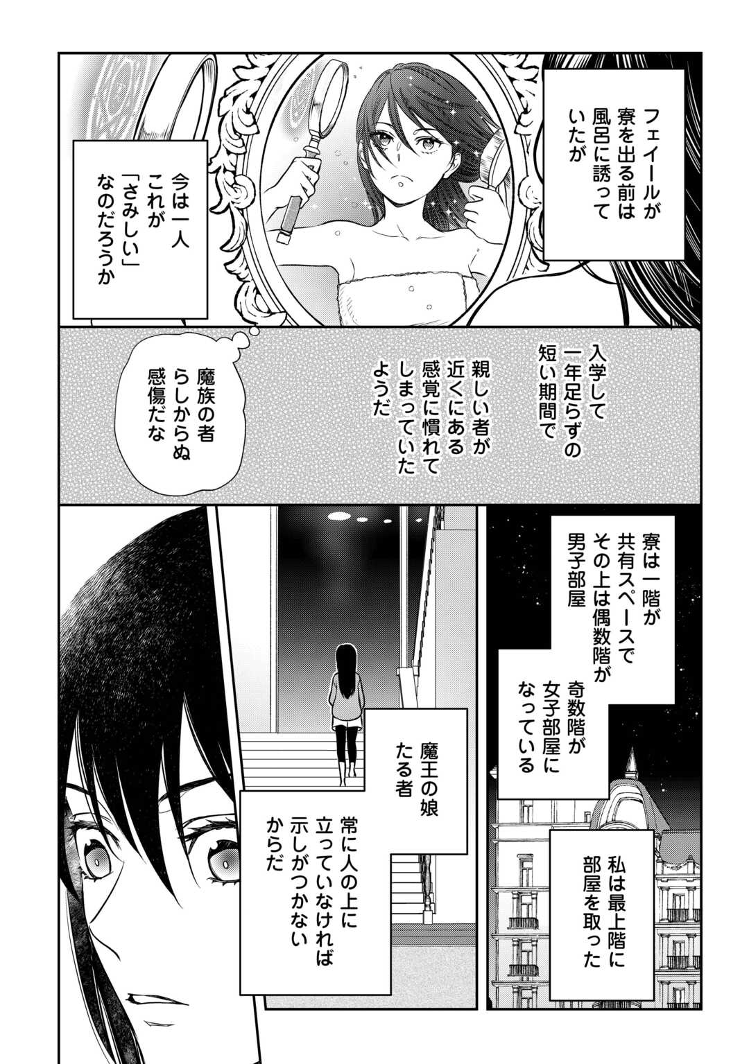 物語の中の人 第79話 - Page 10