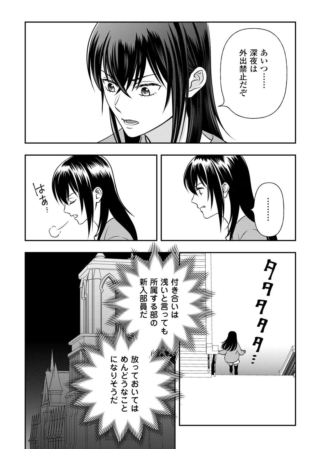 物語の中の人 第79話 - Page 12