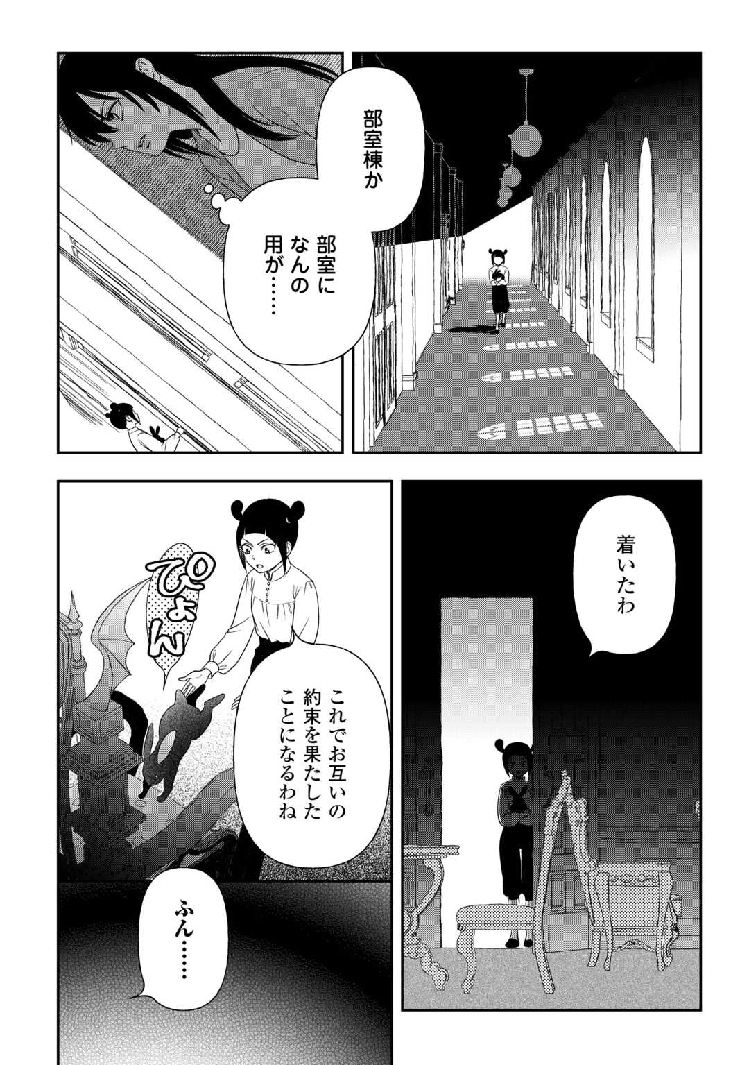 物語の中の人 第79話 - Page 15