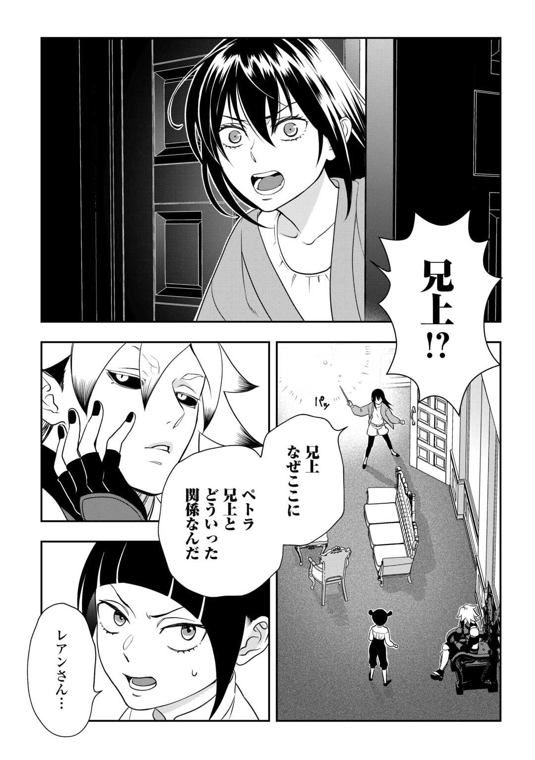 物語の中の人 第79話 - Page 16