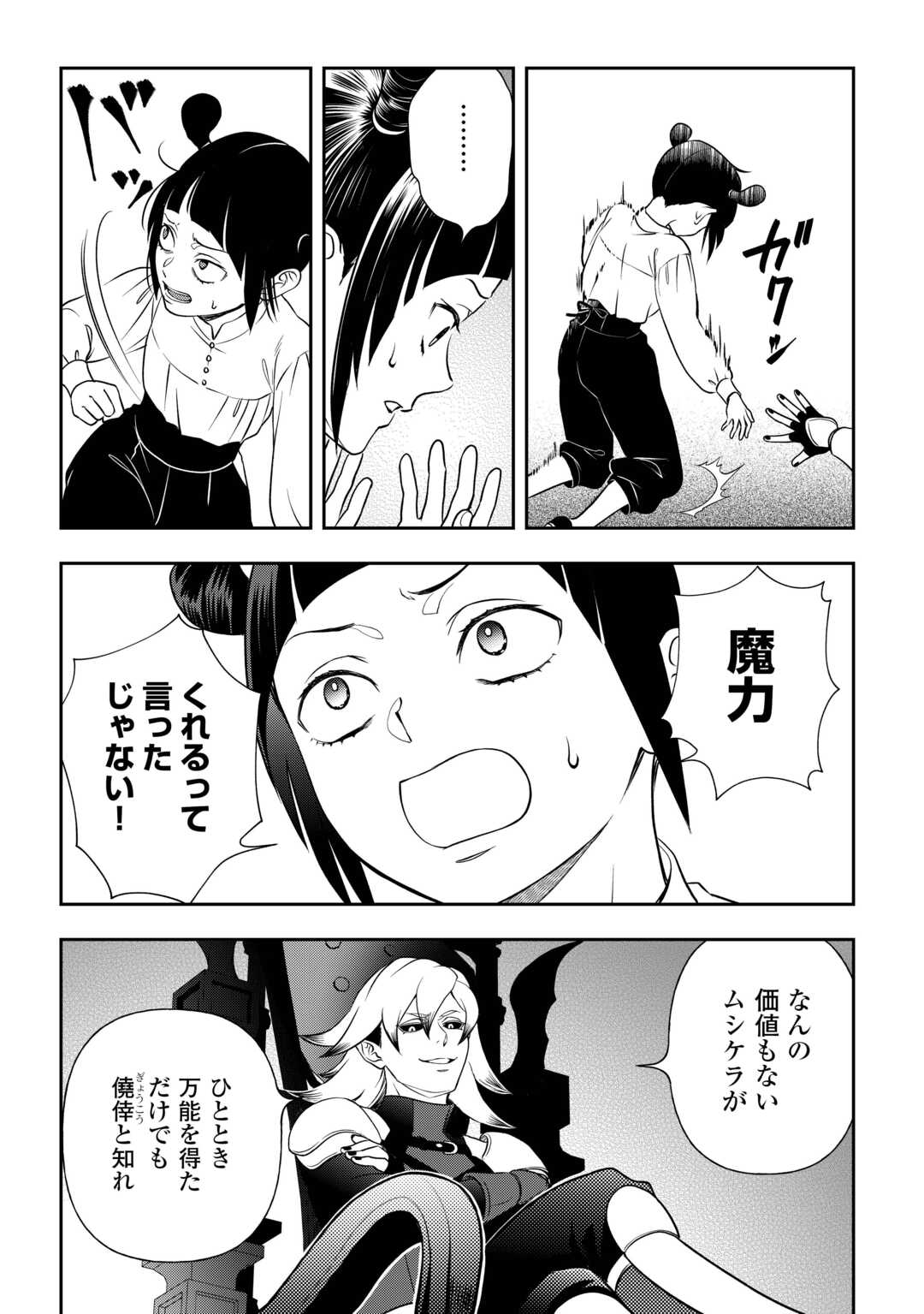 物語の中の人 第79話 - Page 19