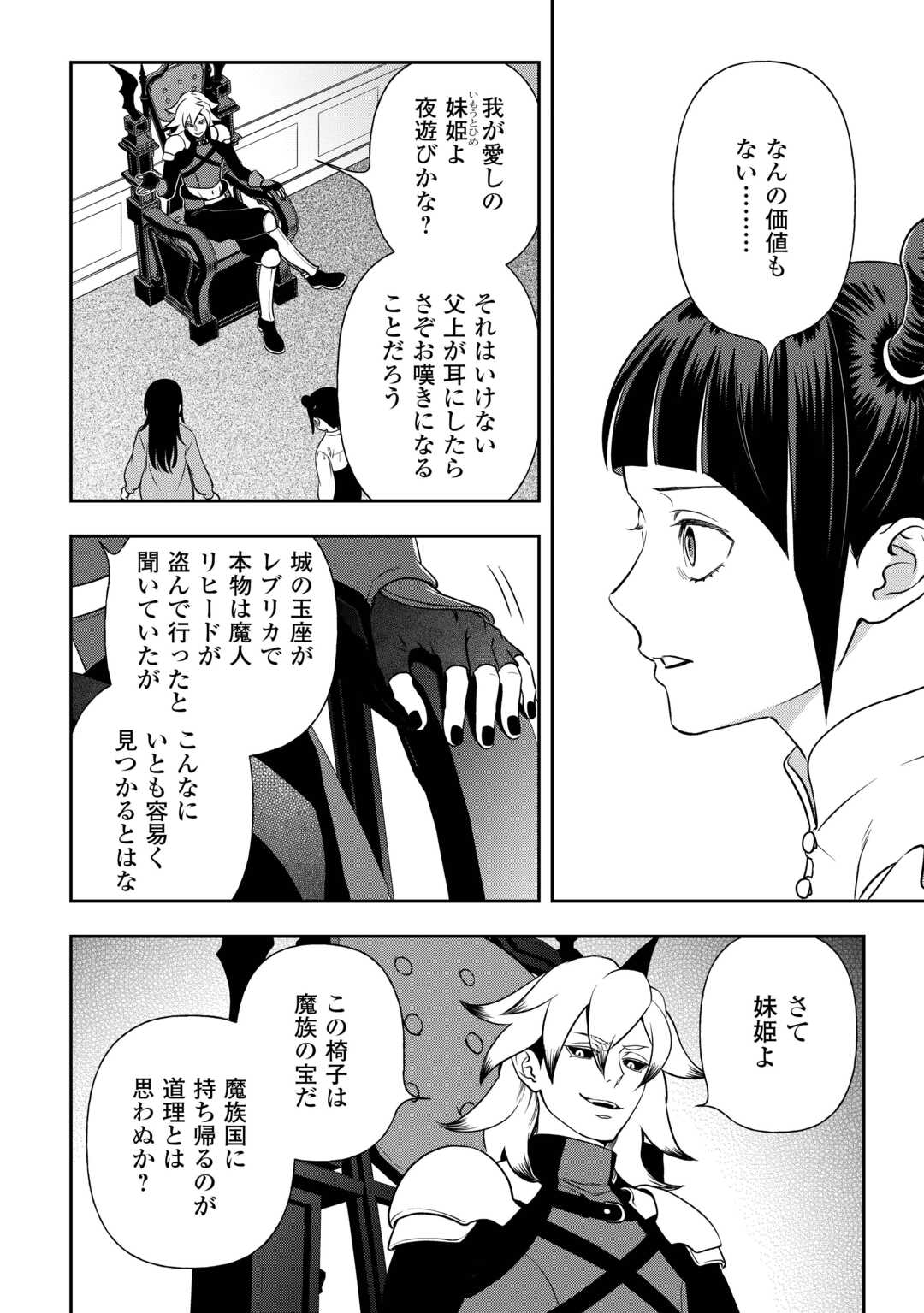 物語の中の人 第79話 - Page 20