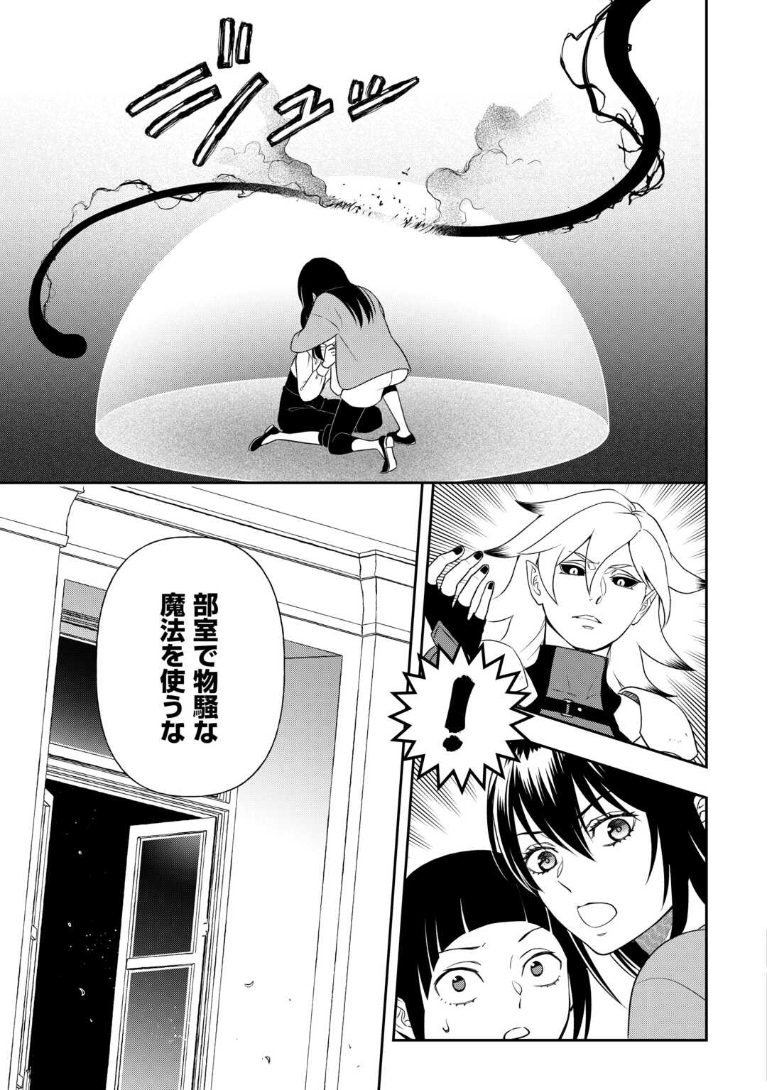 物語の中の人 第80話 - Page 6