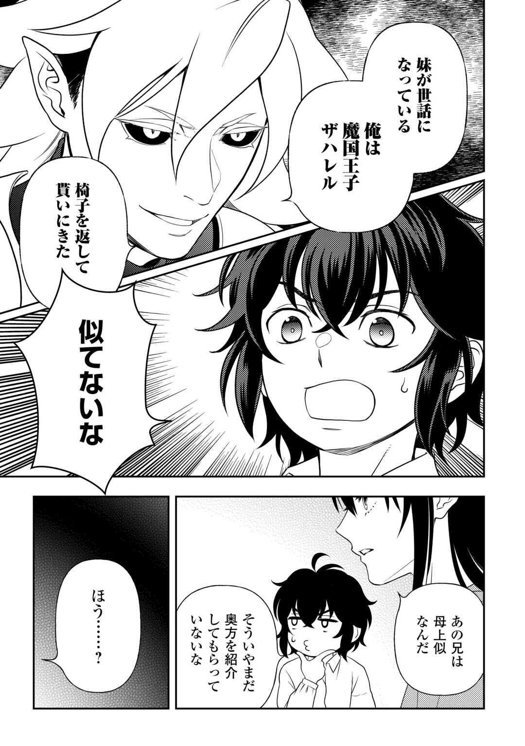 物語の中の人 第80話 - Page 10