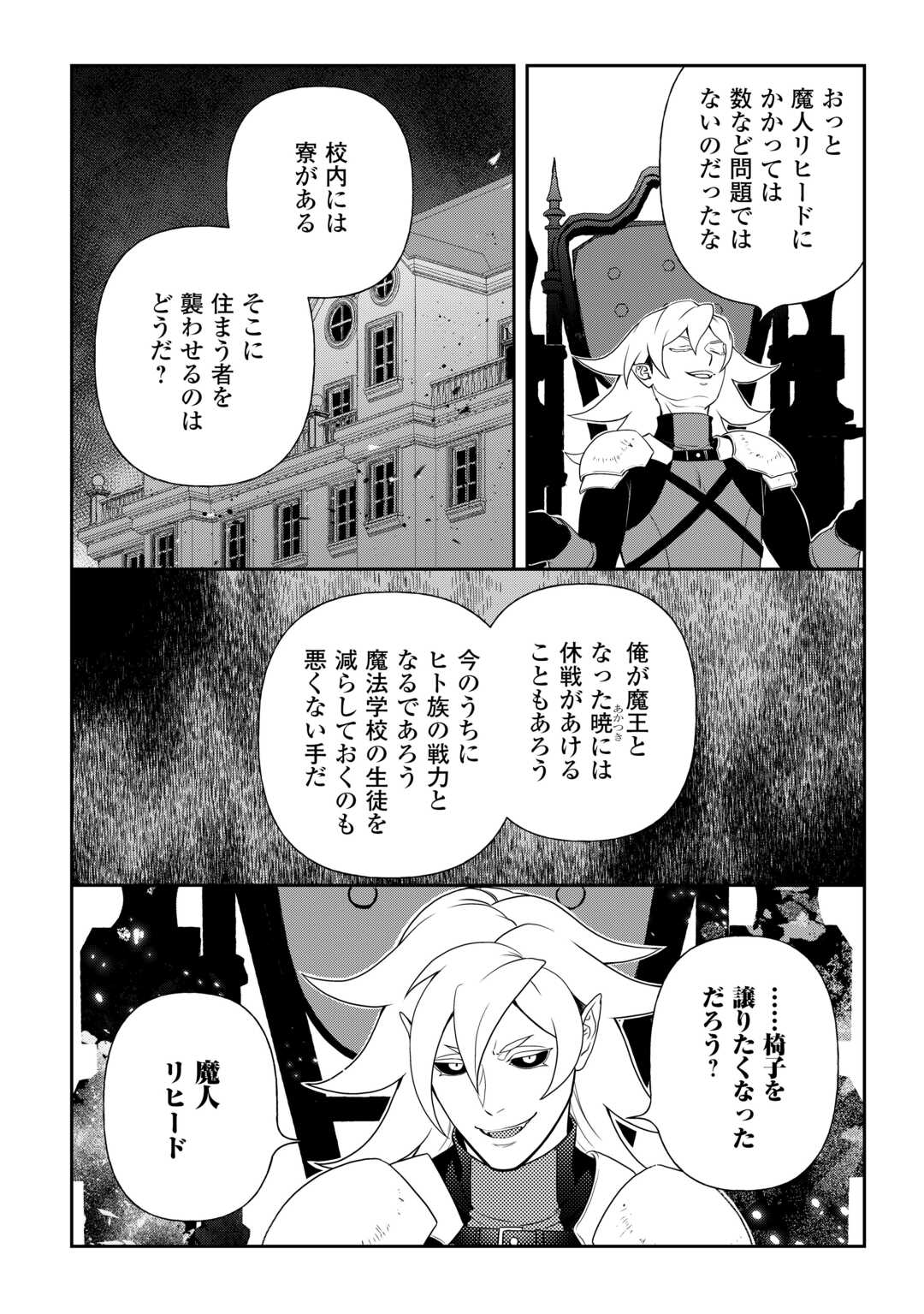 物語の中の人 第80話 - Page 15