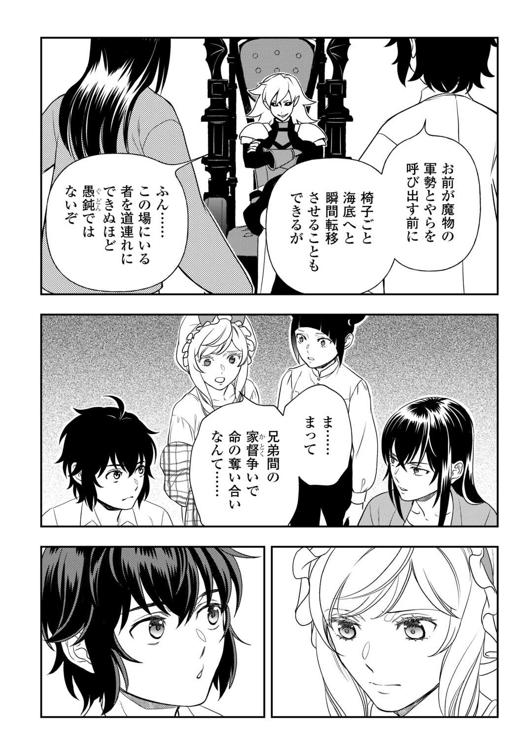 物語の中の人 第80話 - Page 17