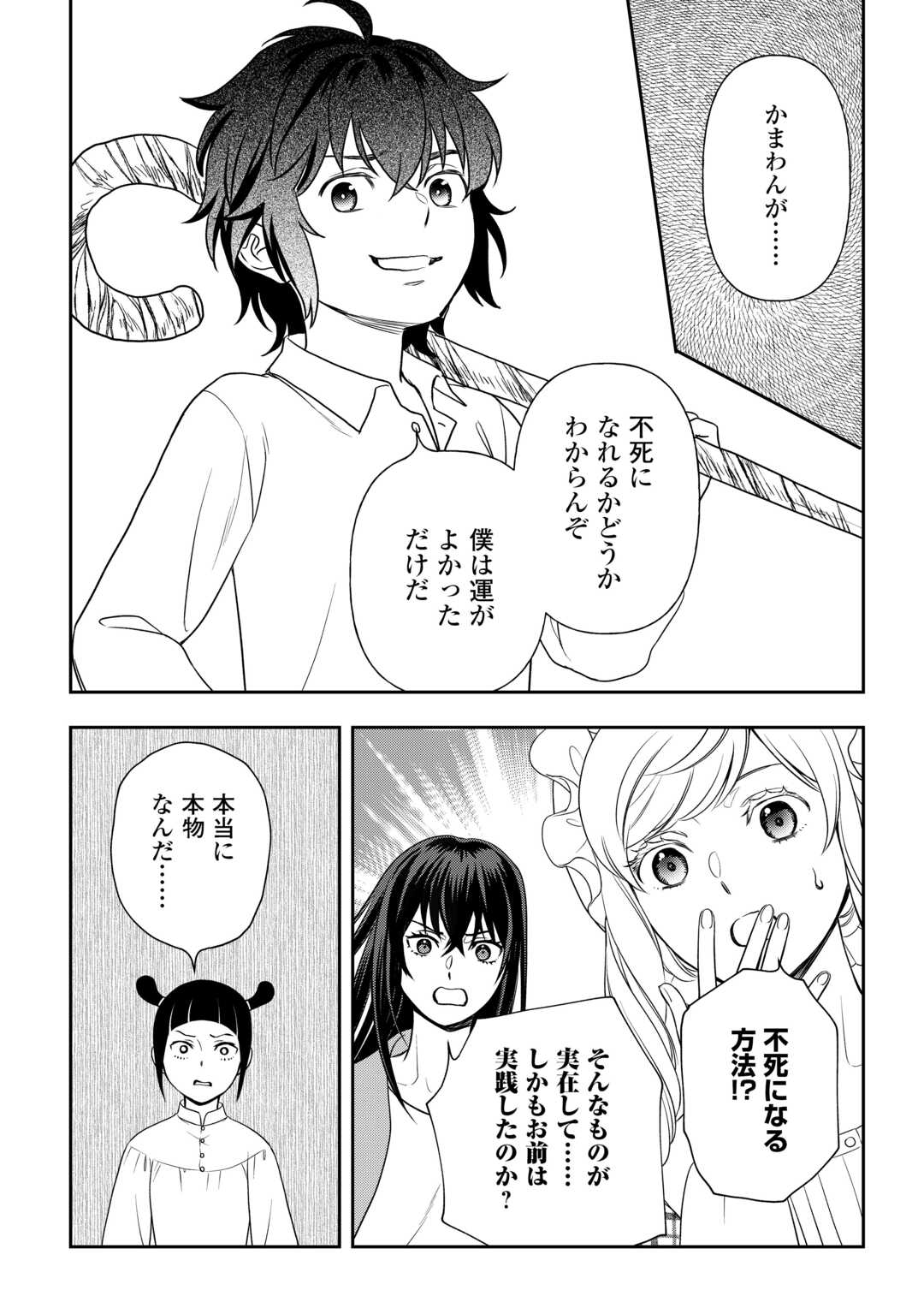 物語の中の人 第80話 - Page 19