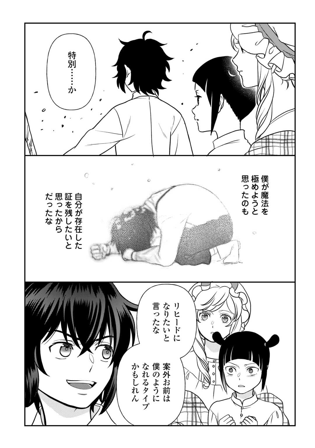 物語の中の人 第80話 - Page 23