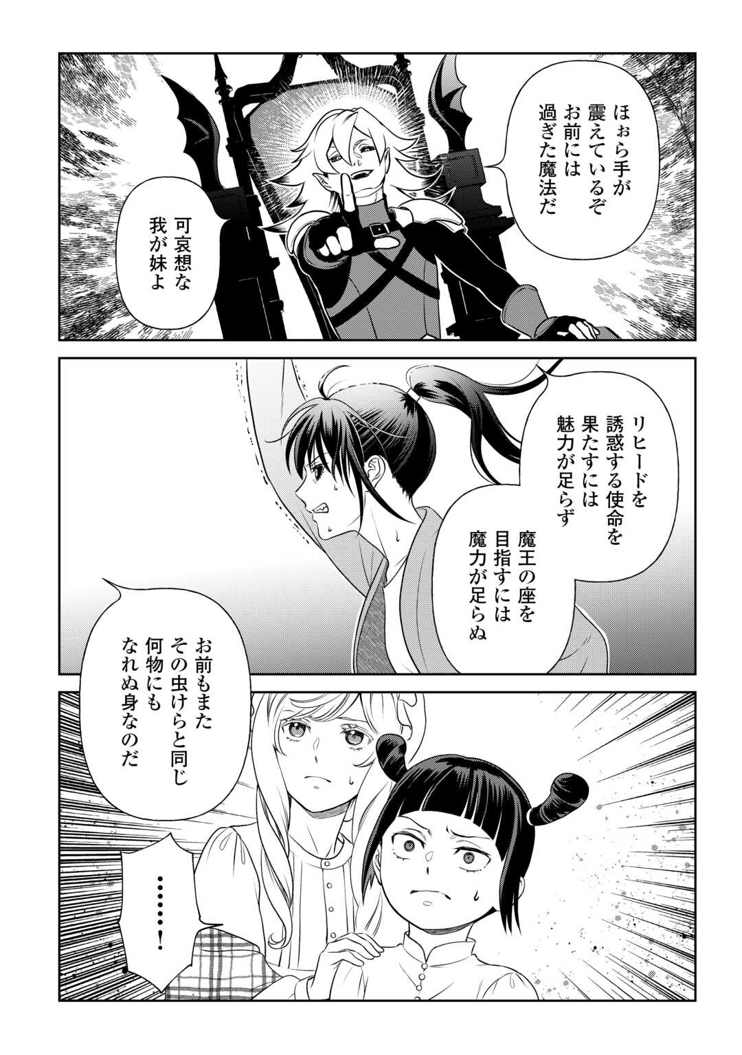 物語の中の人 第81話 - Page 4