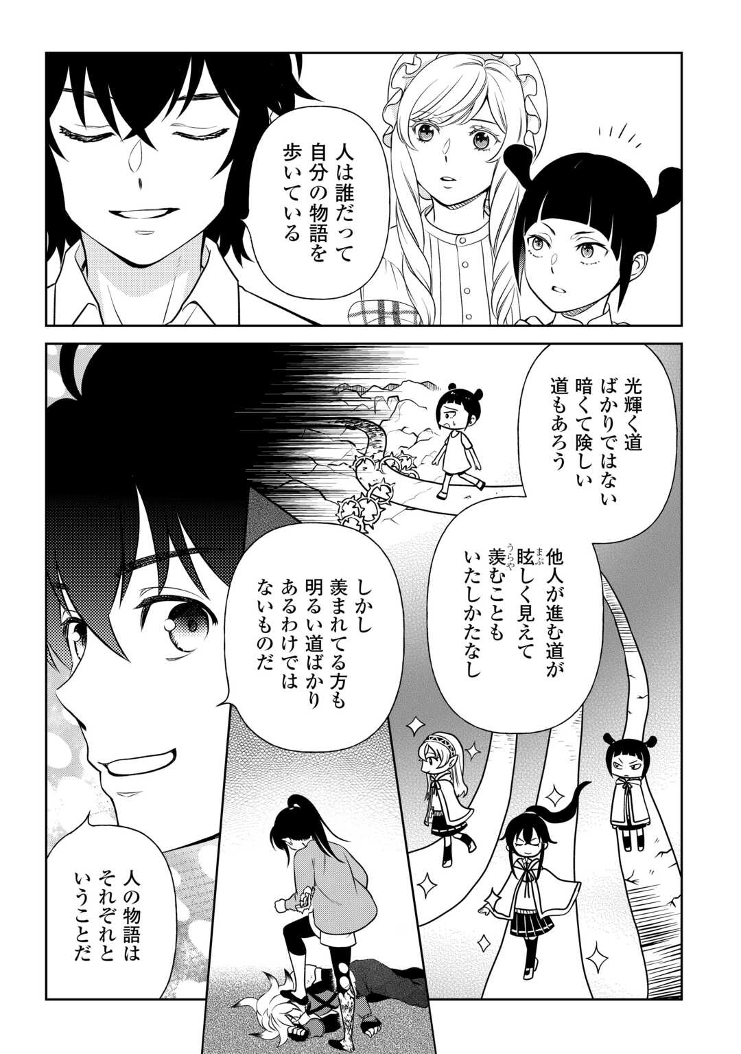 物語の中の人 第81話 - Page 12