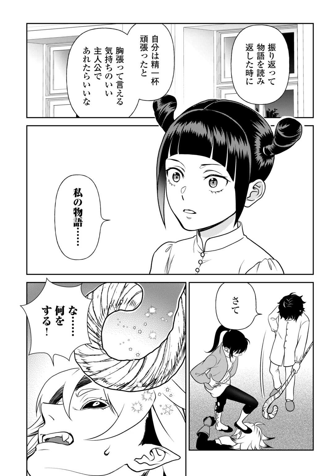 物語の中の人 第81話 - Page 13