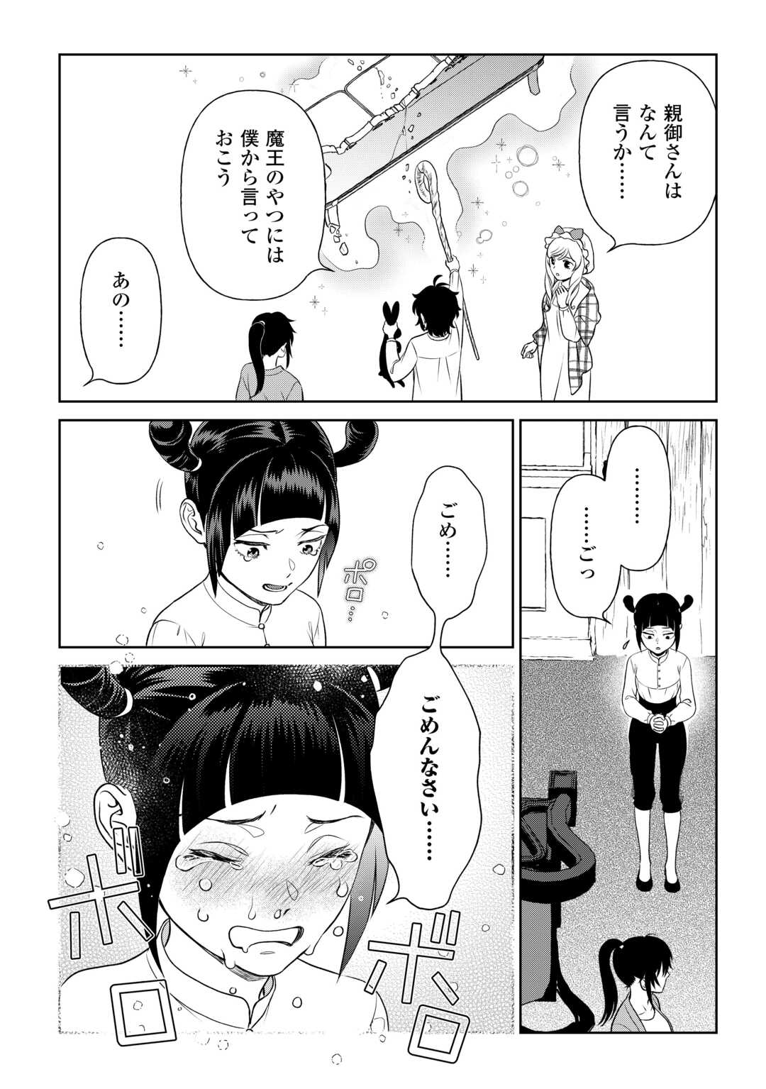 物語の中の人 第81話 - Page 15