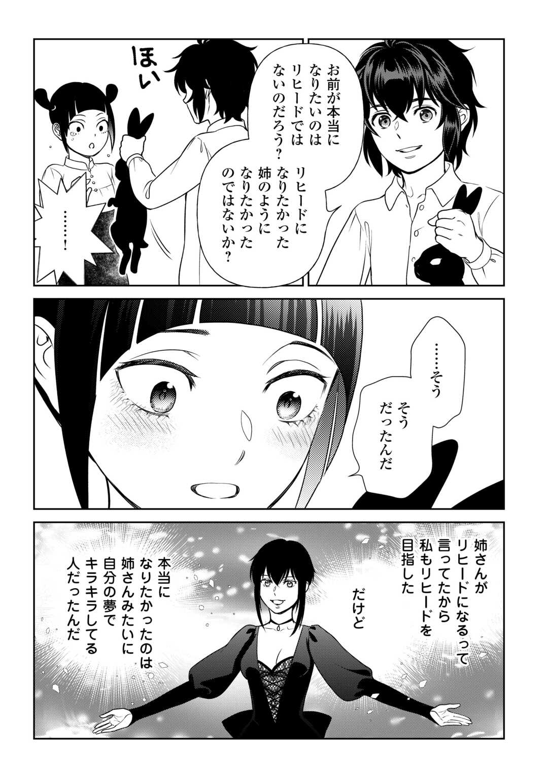 物語の中の人 第81話 - Page 16