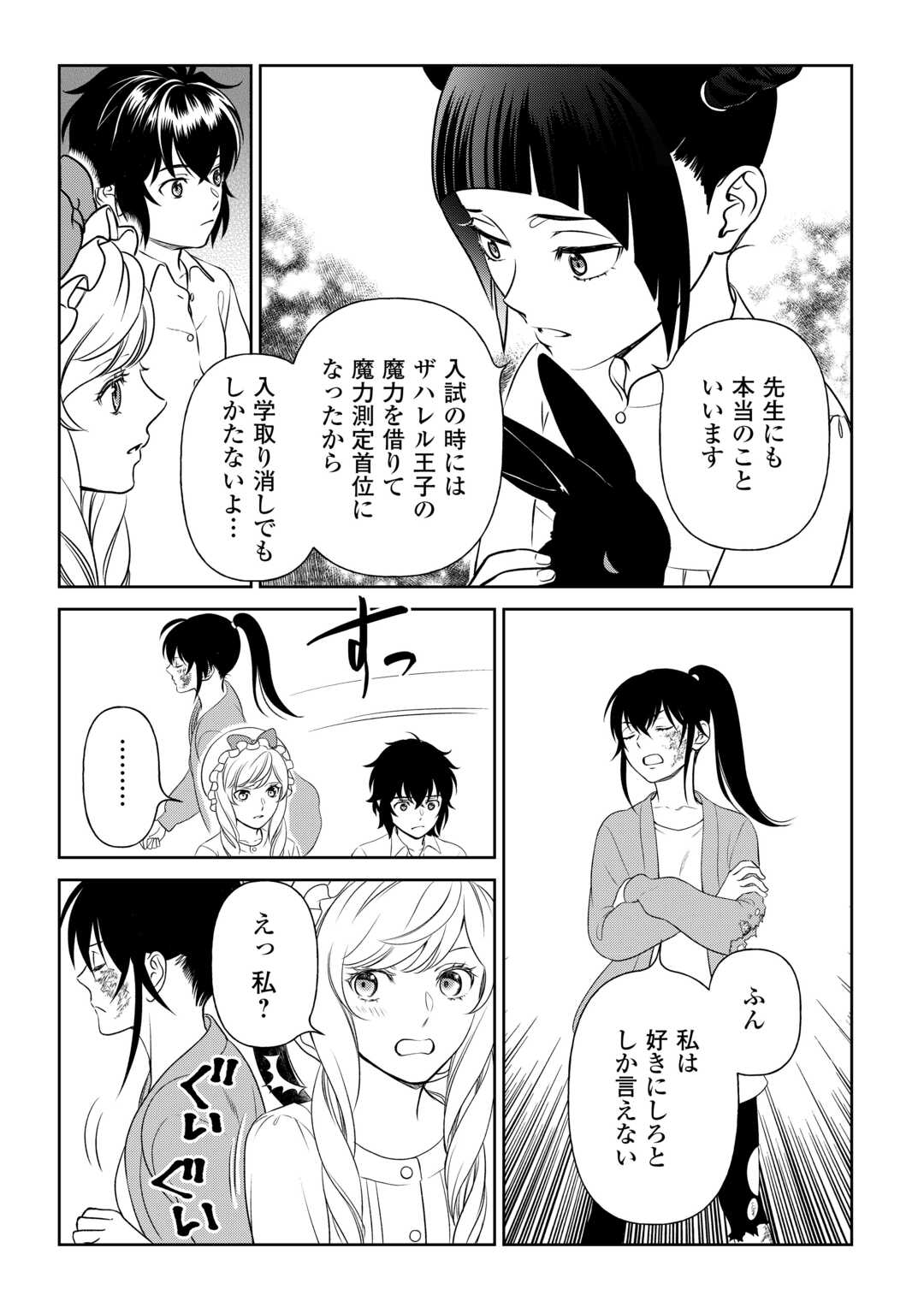 物語の中の人 第81話 - Page 18