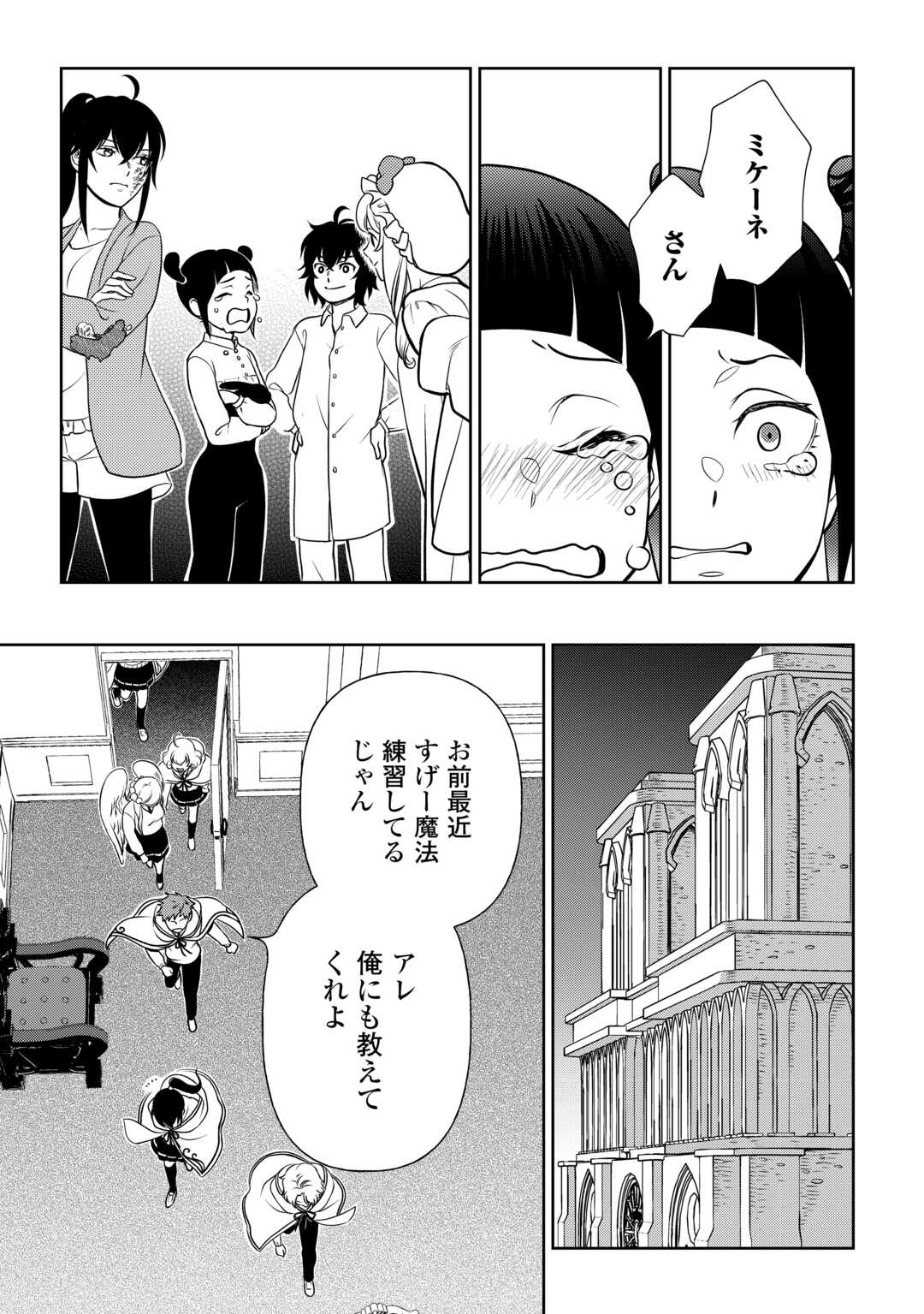 物語の中の人 第81話 - Page 19