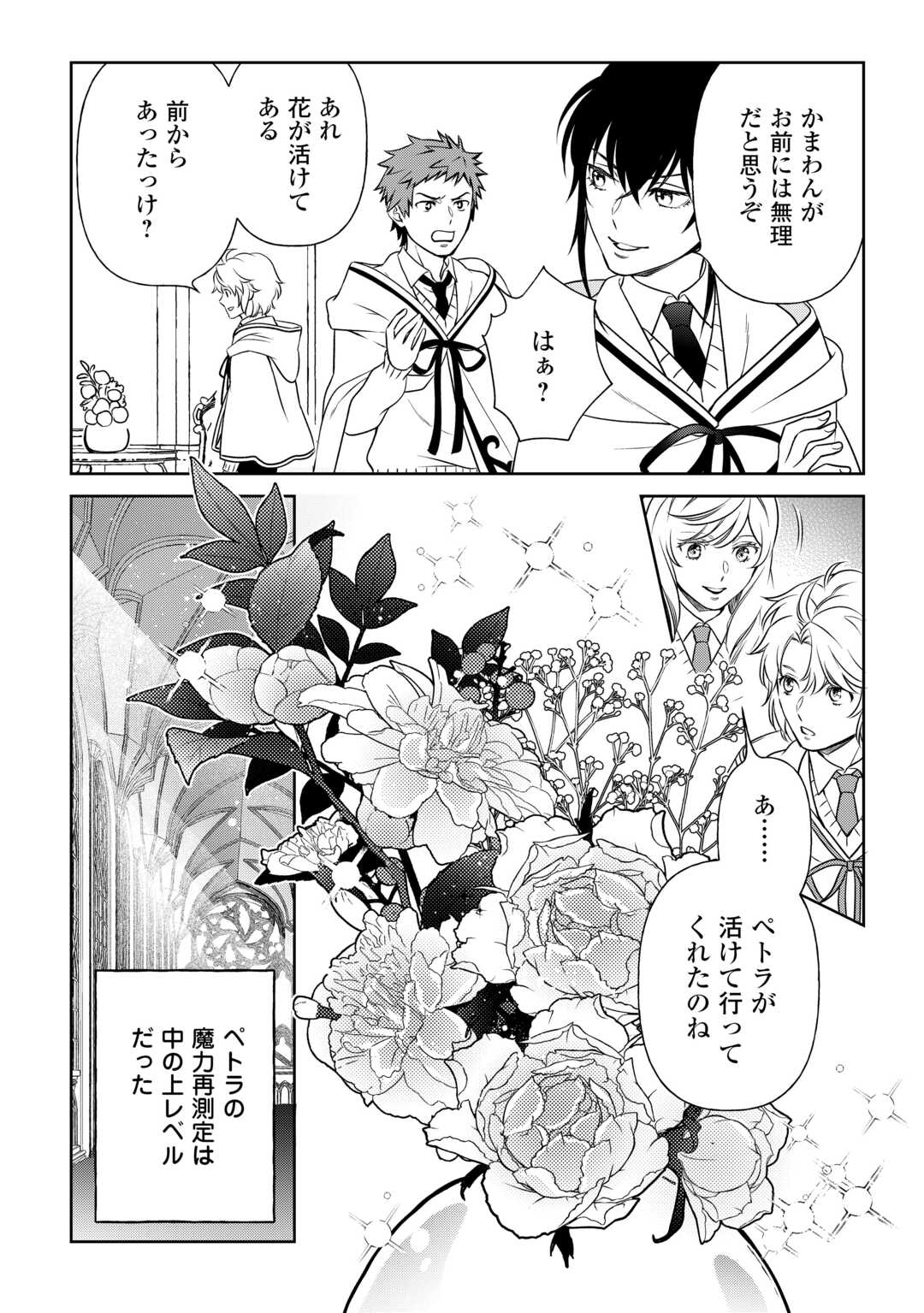 物語の中の人 第81話 - Page 20