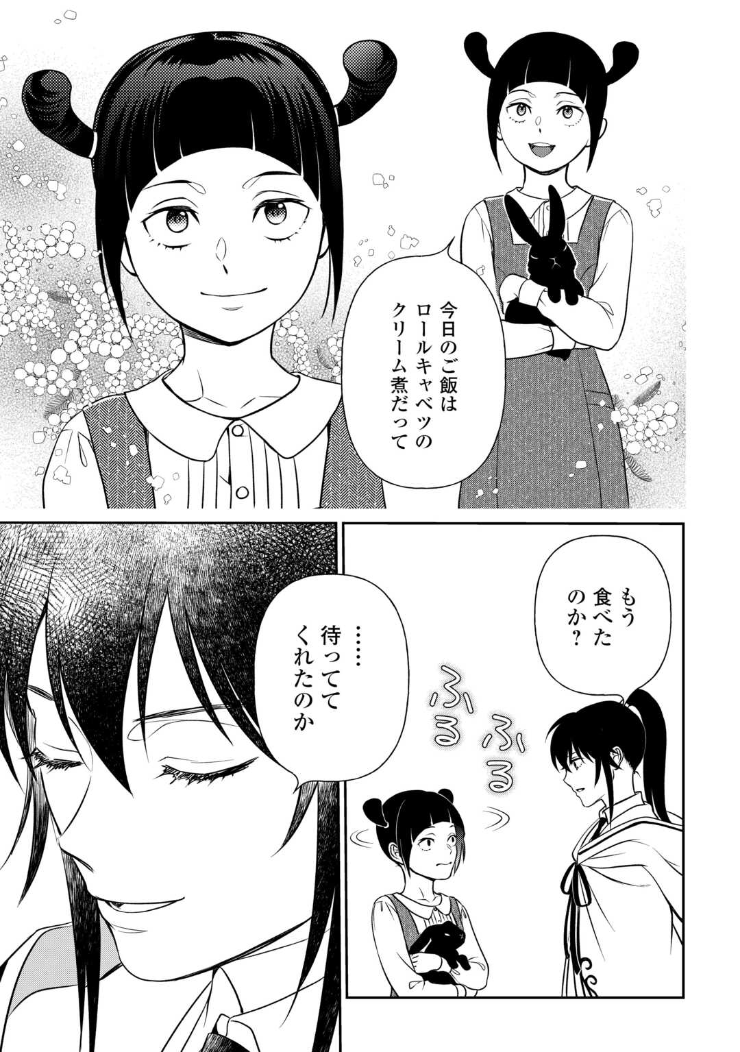 物語の中の人 第81話 - Page 23