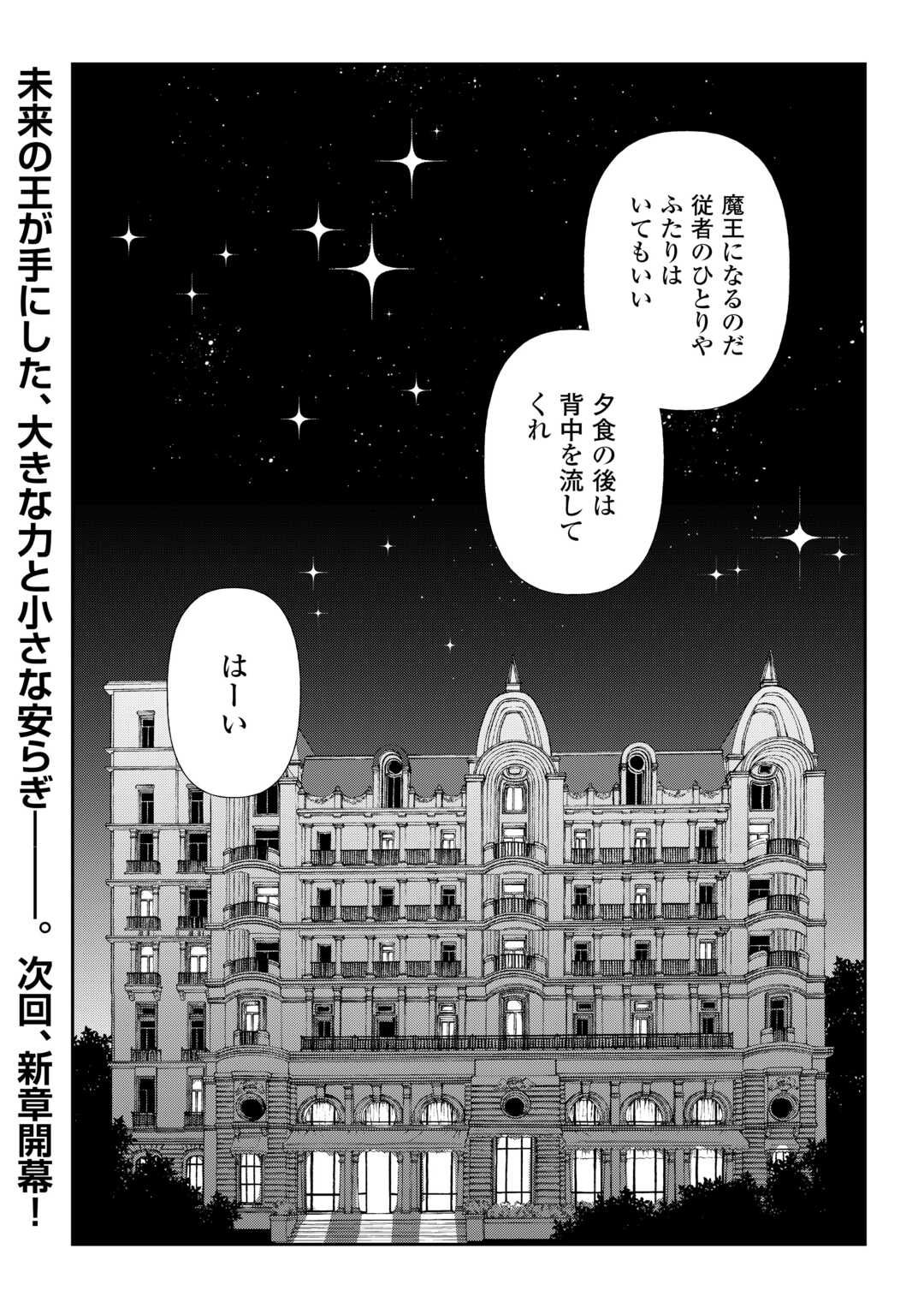 物語の中の人 第81話 - Page 24