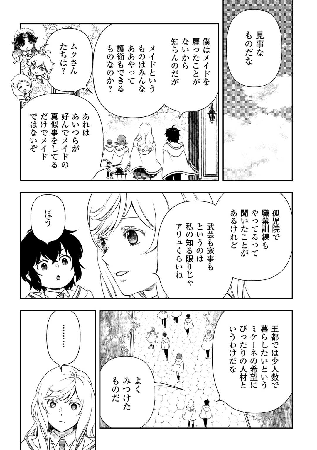 物語の中の人 第82話 - Page 3