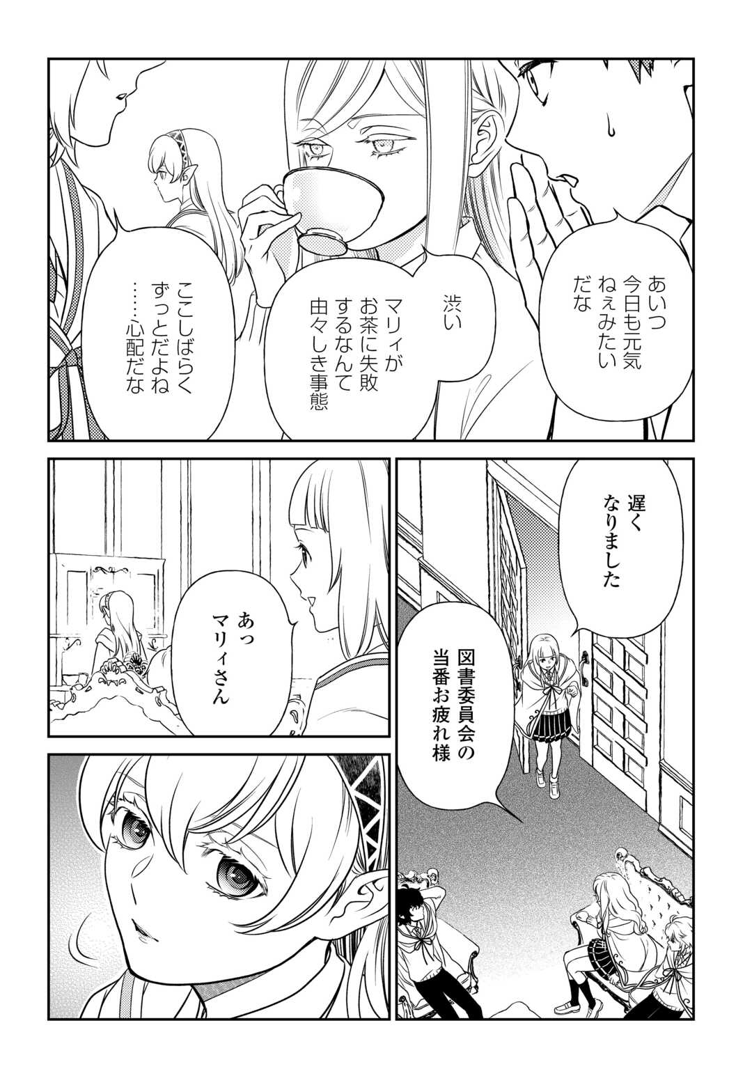 物語の中の人 第82話 - Page 6