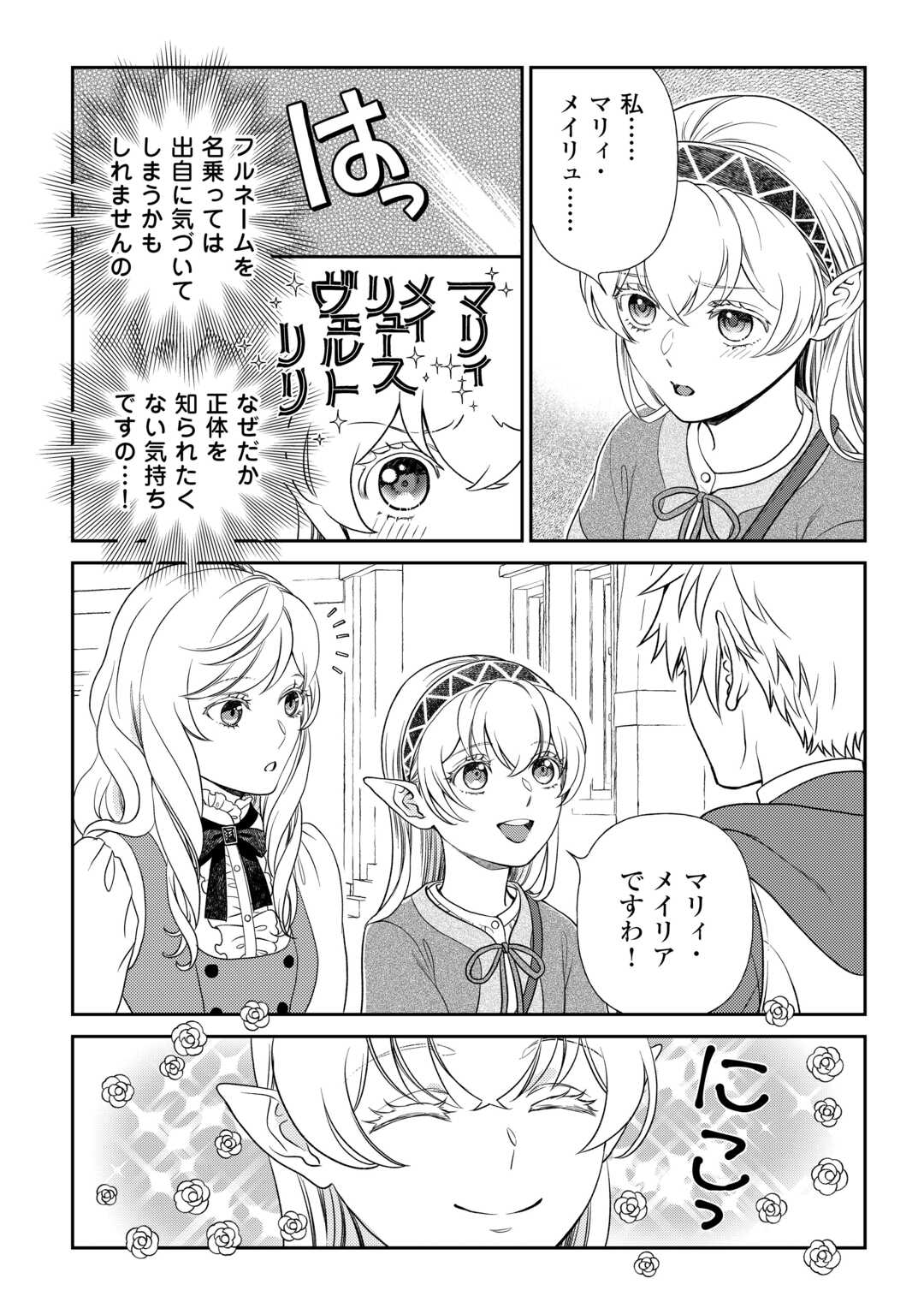 物語の中の人 第83話 - Page 3