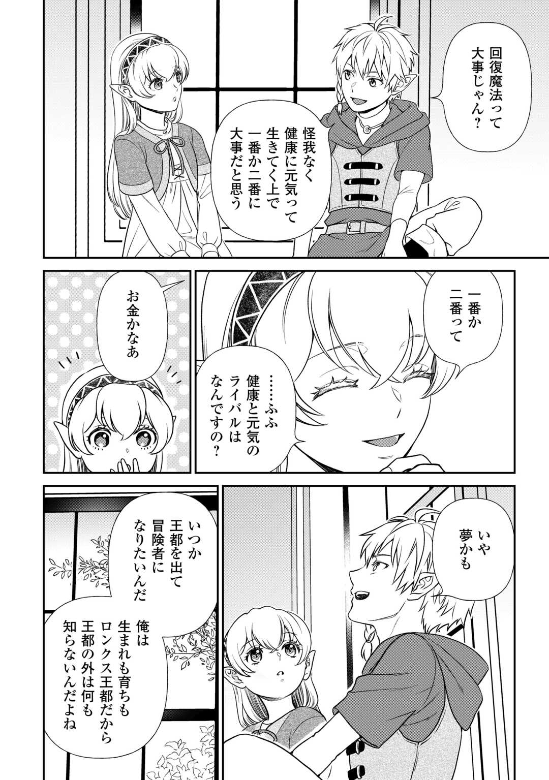 物語の中の人 第83話 - Page 6