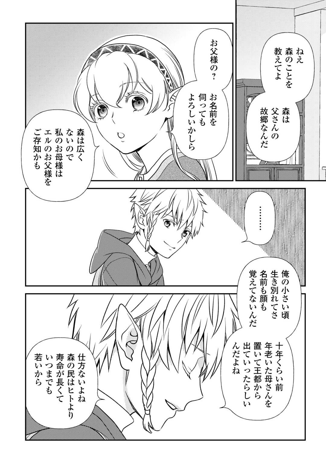 物語の中の人 第83話 - Page 9