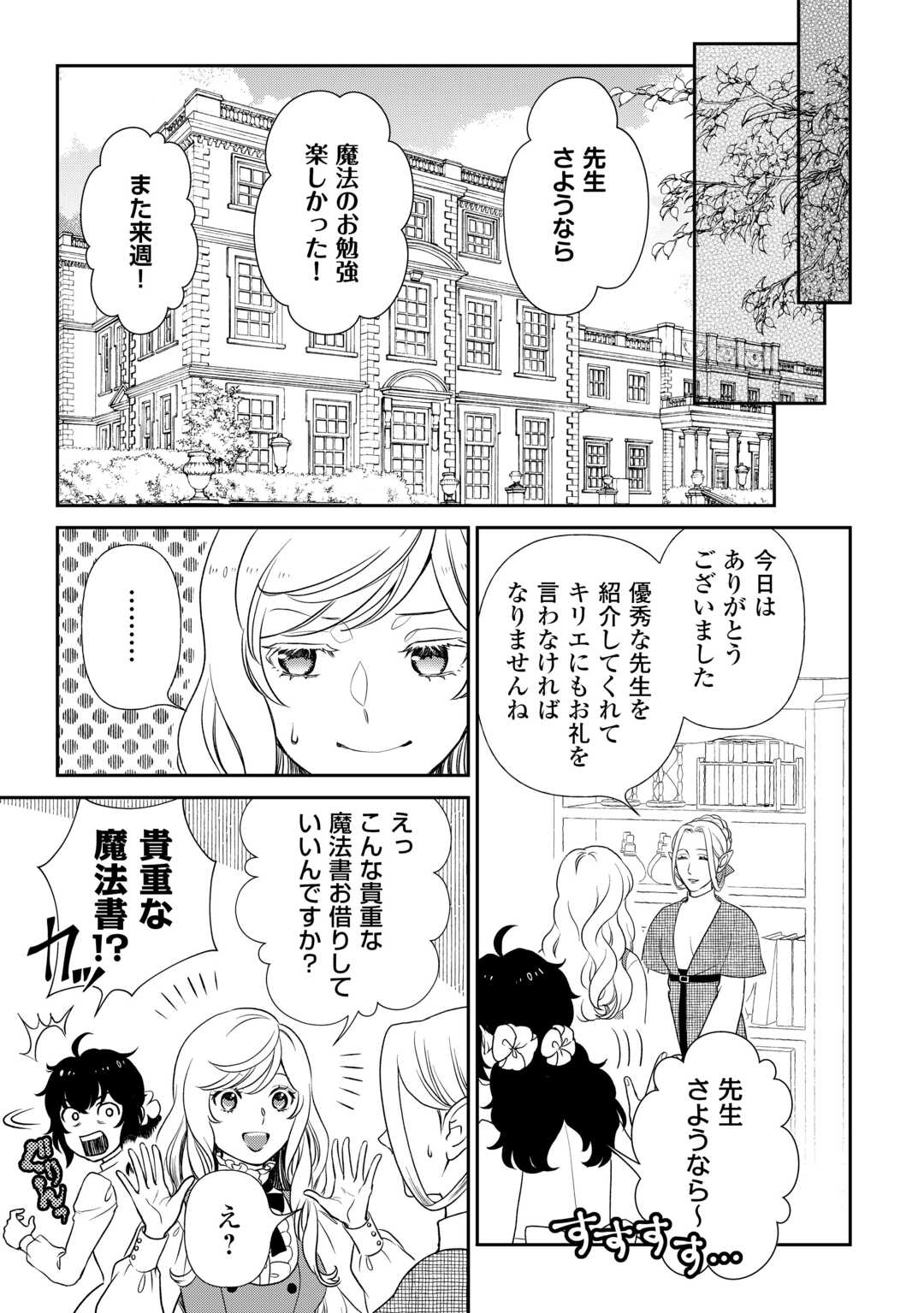 物語の中の人 第83話 - Page 12