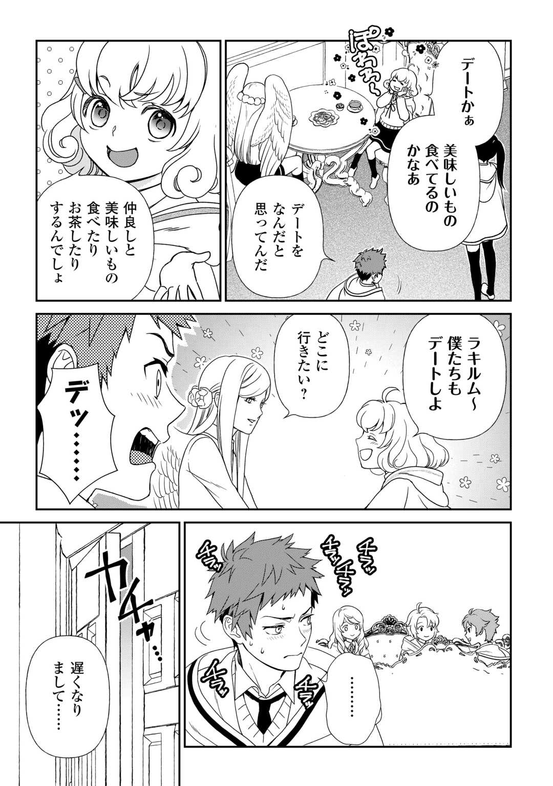 物語の中の人 第83話 - Page 19