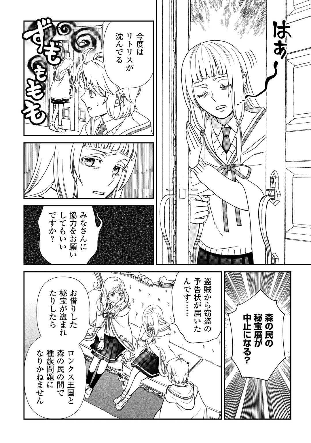 物語の中の人 第83話 - Page 20