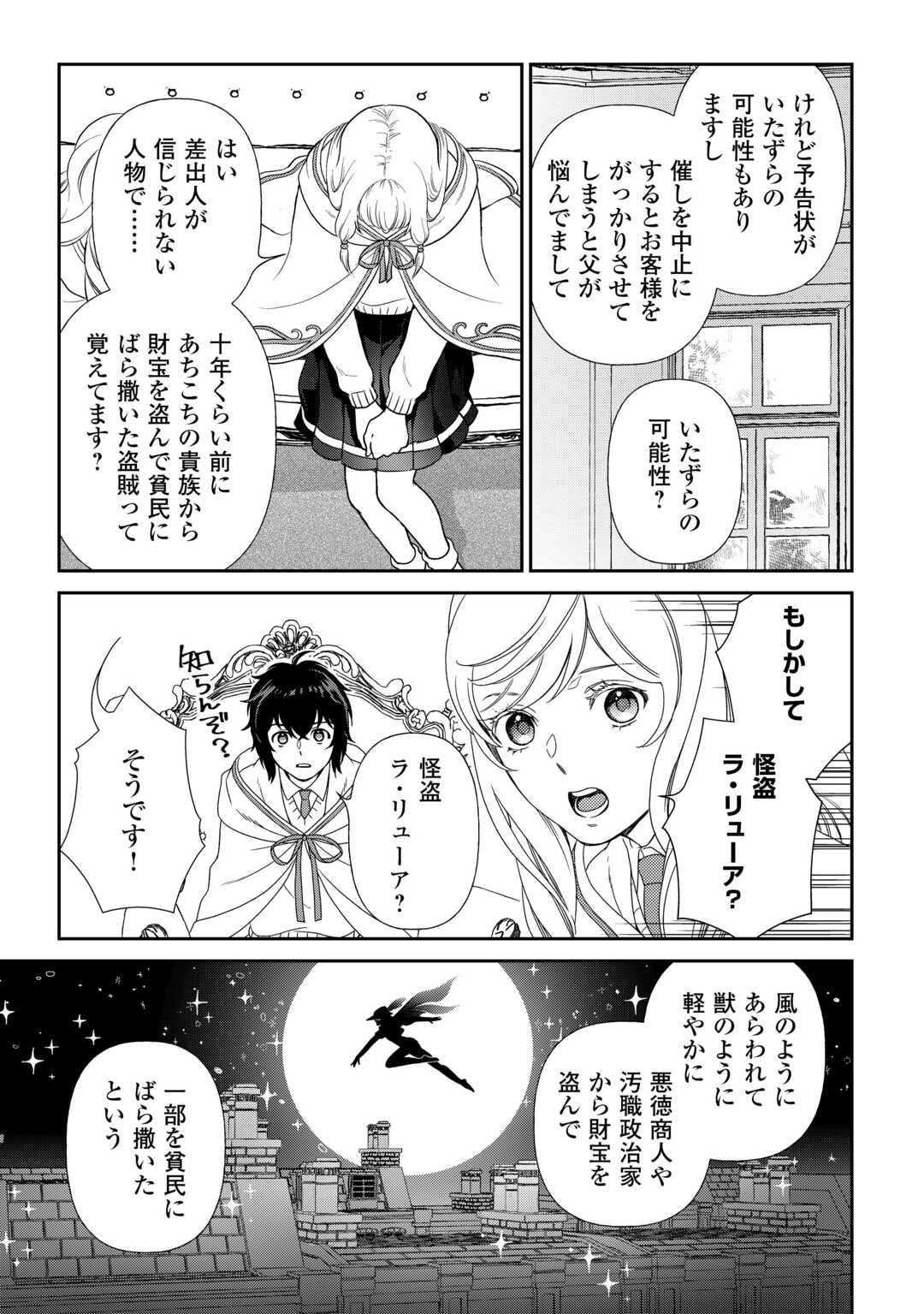 物語の中の人 第83話 - Page 20