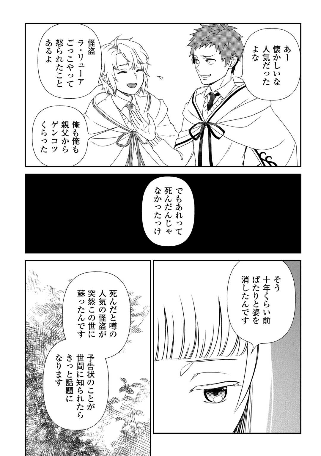 物語の中の人 第83話 - Page 22