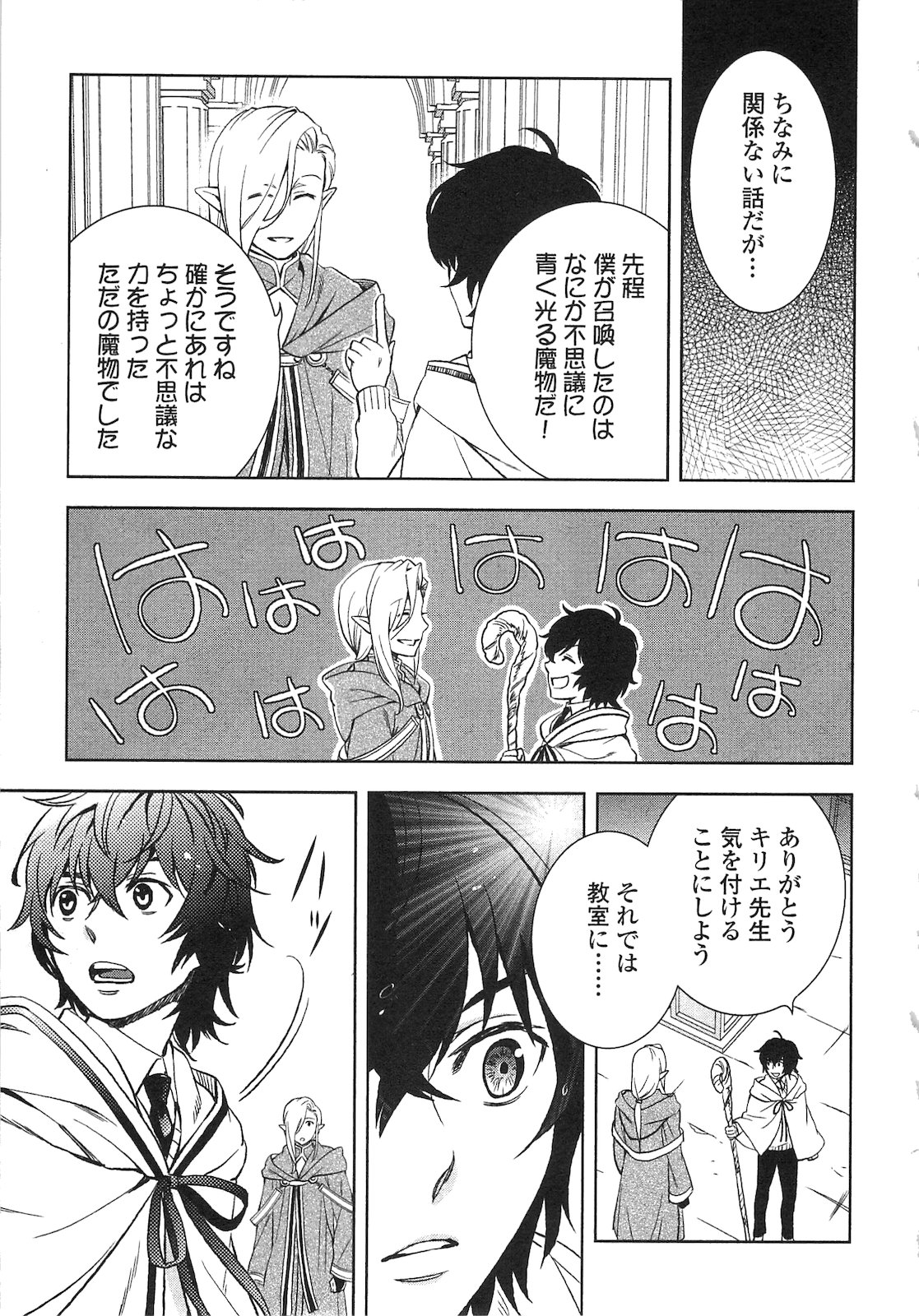 物語の中の人 第9話 - Page 7