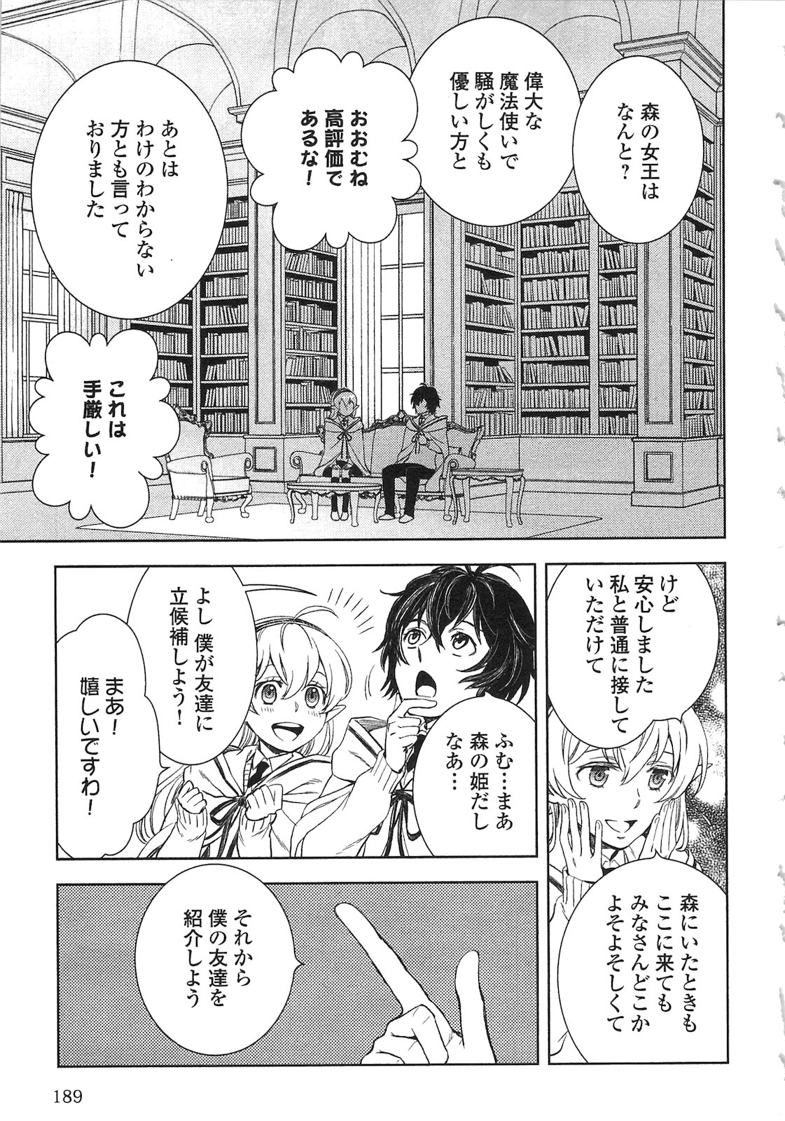 物語の中の人 第9話 - Page 19